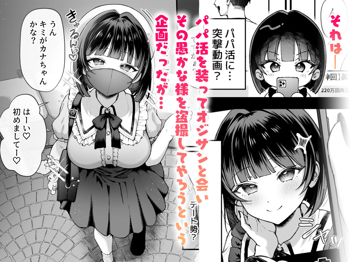 カナちゃん返り討ち！凸した変態おぢのエグい電マ責めで連続絶頂 | 同人CG・同人作品紹介 | 同人倶楽部