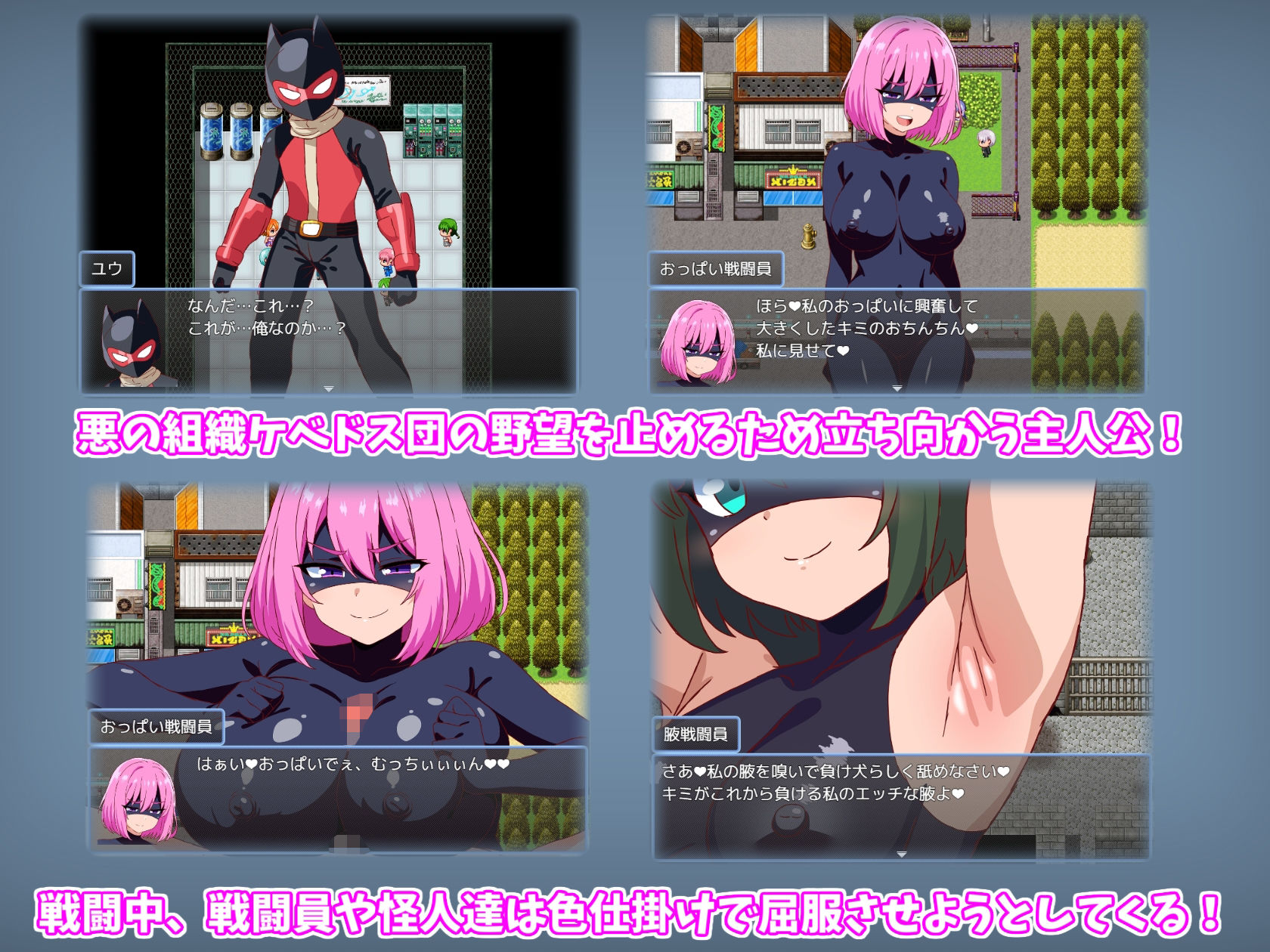 悪の女戦闘員クエスト〜えっちな戦闘員達に敗北射精させられちゃうRPG〜 | 同人CG・同人作品紹介 | 同人倶楽部