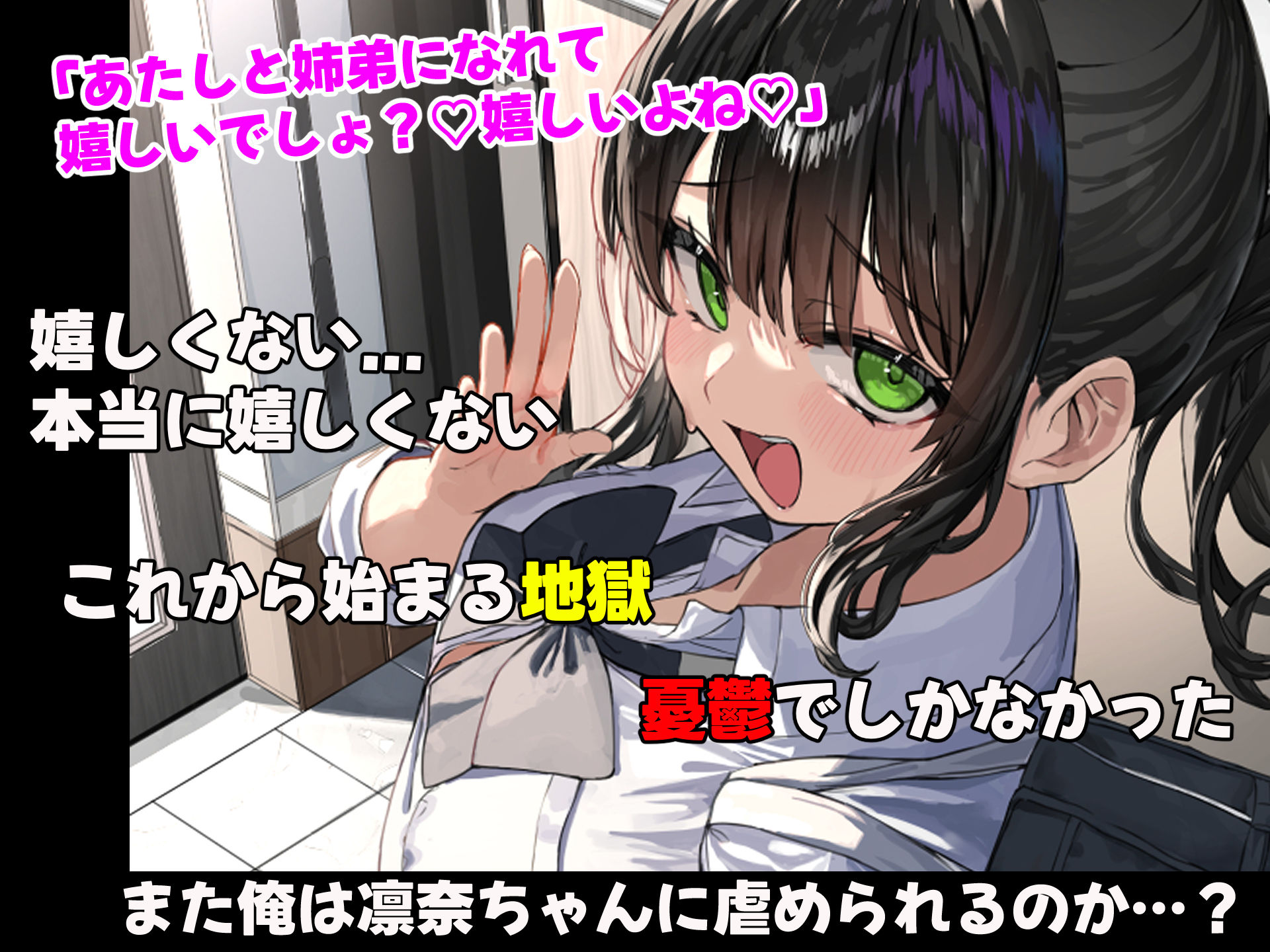 昔おれを虐めてた女が義理の姉になったので関係逆転して犯しまくった話 | 同人CG・同人作品紹介 | 同人倶楽部