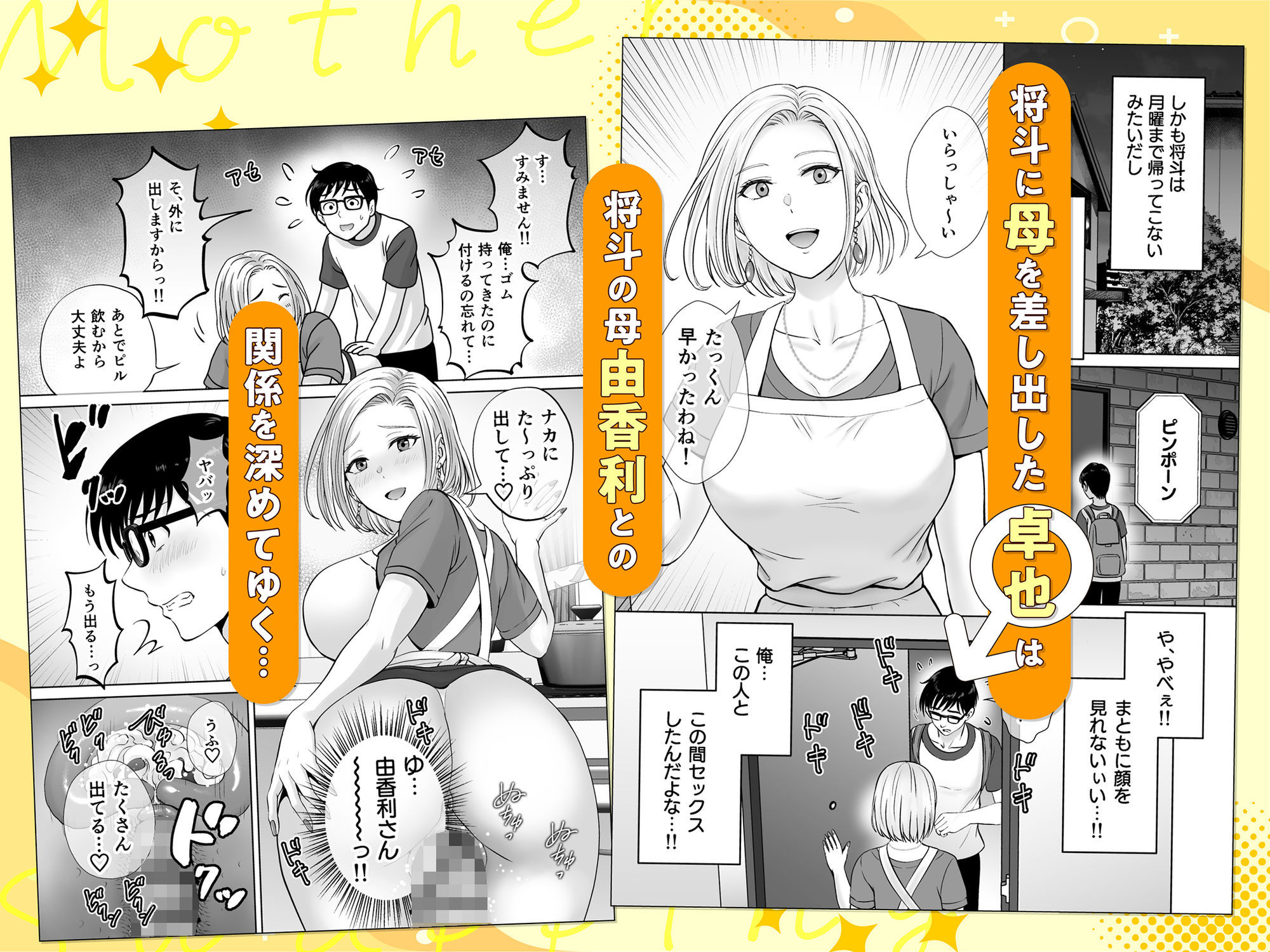 母スワッピング2〜母ちゃんを交換してイラついた俺のヤバい嫉妬の話〜 | 同人CG・同人作品紹介 | 同人倶楽部