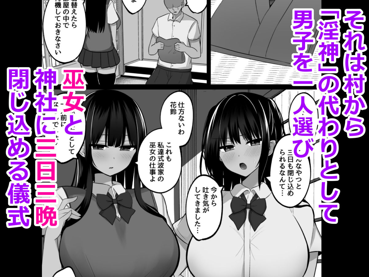 淫神ノ巫女〜村の掟で勃起ちんぽに逆らえないでか乳巫女姉妹と神社に閉じ込められ…勃起しまくり種付けしまくりの3日間 | 同人CG・同人作品紹介 | 同人倶楽部