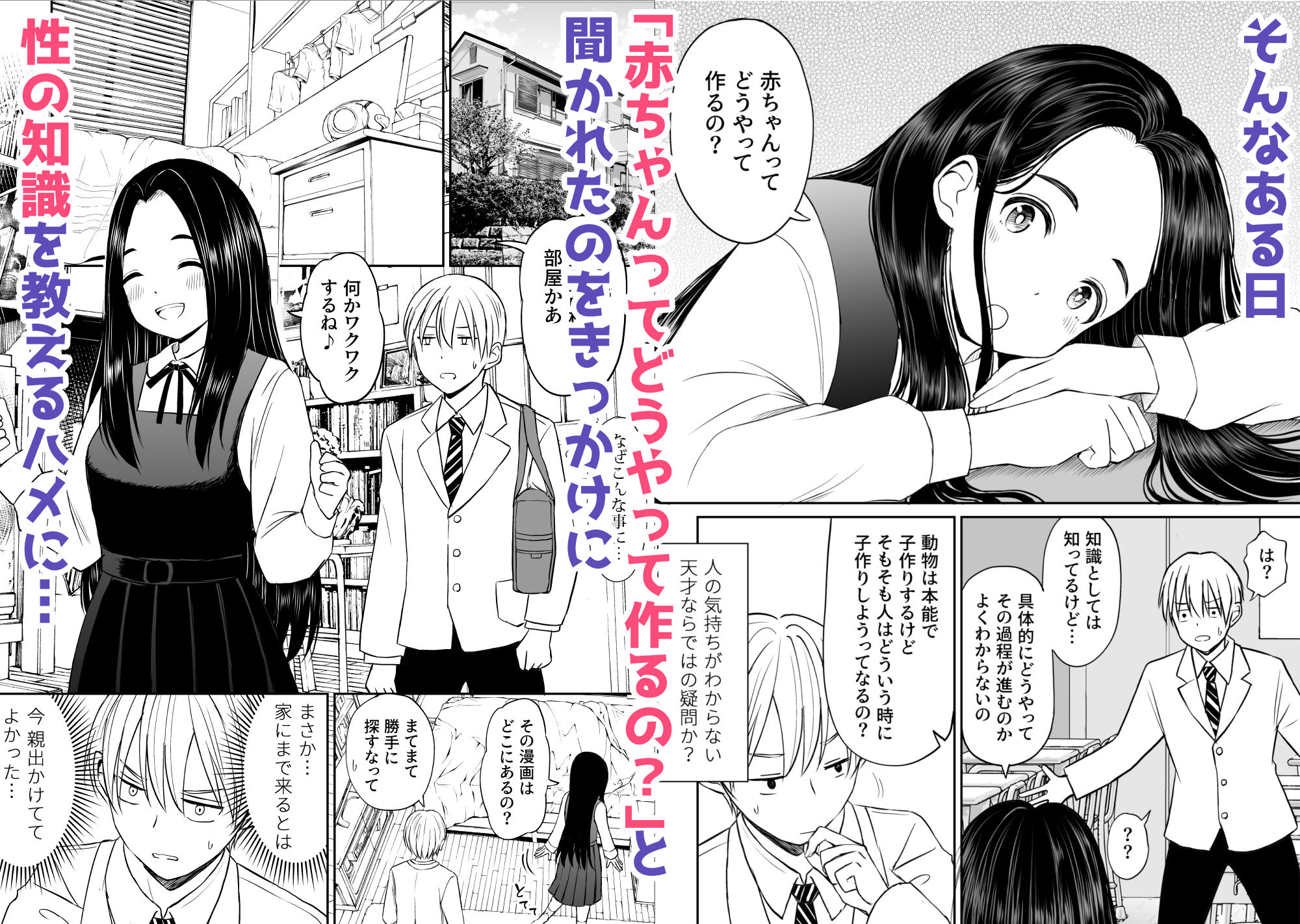 常識が欠落している隣の席の天才少女に性教育する話 | 同人CG・同人作品紹介 | 同人倶楽部