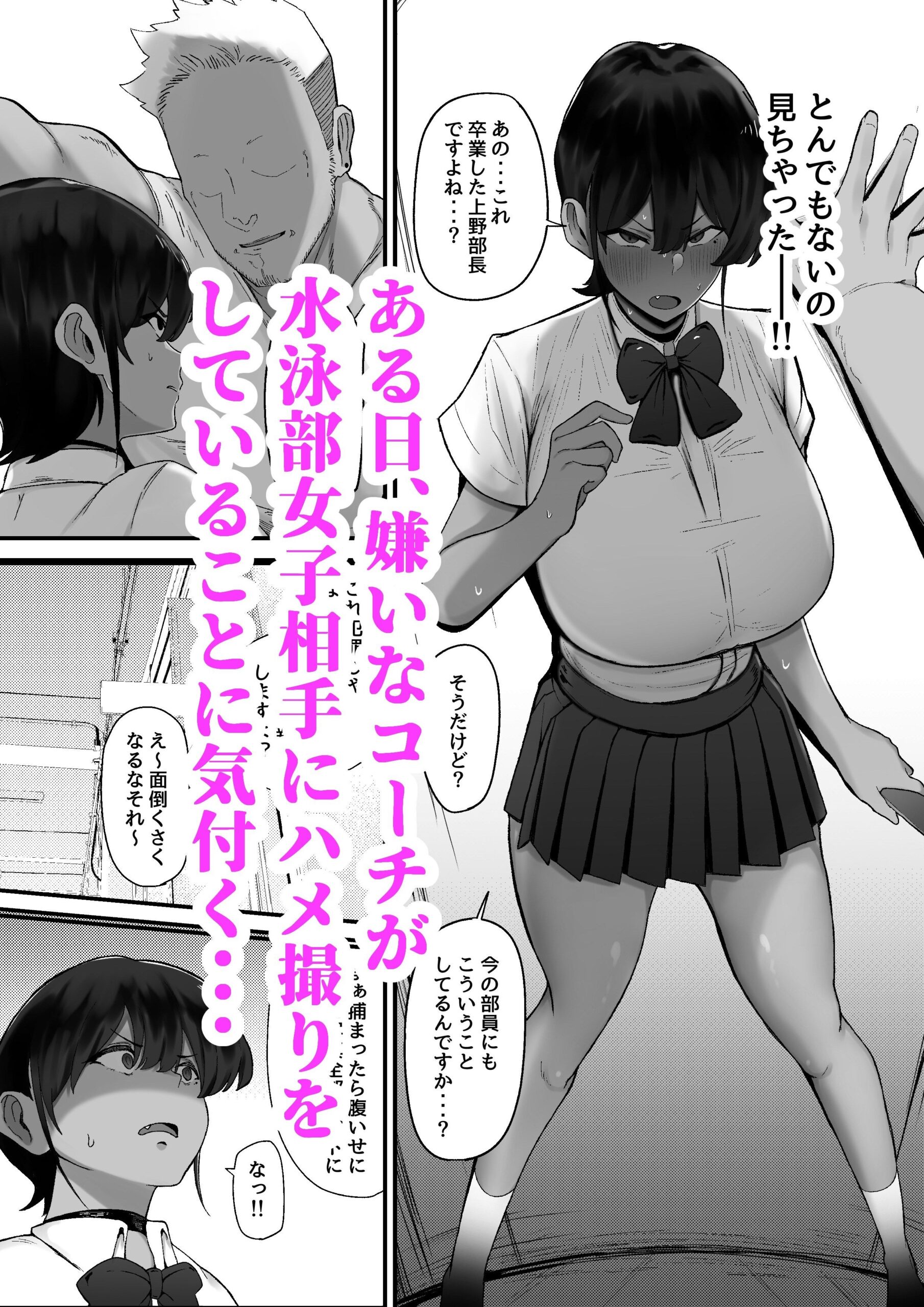 水泳女子、嫌いなコーチに堕とされる。 | 同人CG・同人作品紹介 | 同人倶楽部