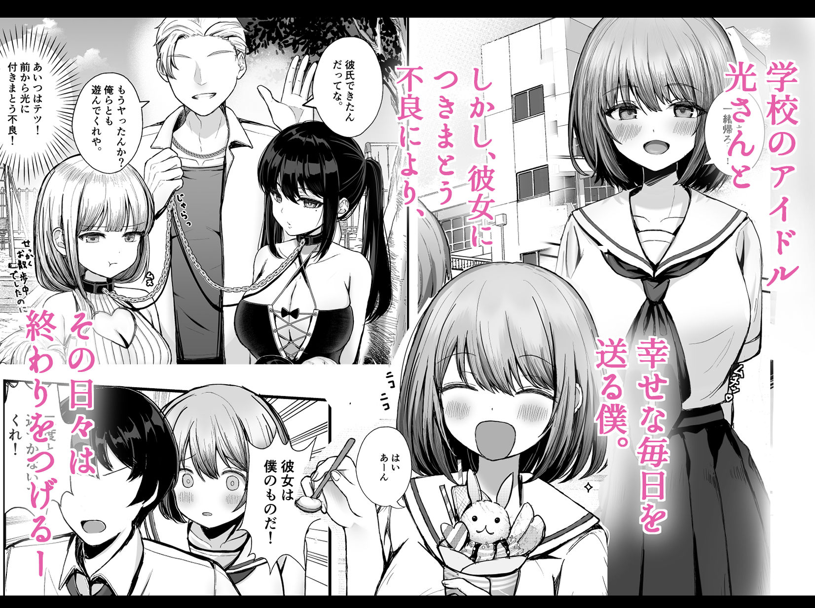 ボクの彼女はアイツの性奴● | 同人CG・同人作品紹介 | 同人倶楽部