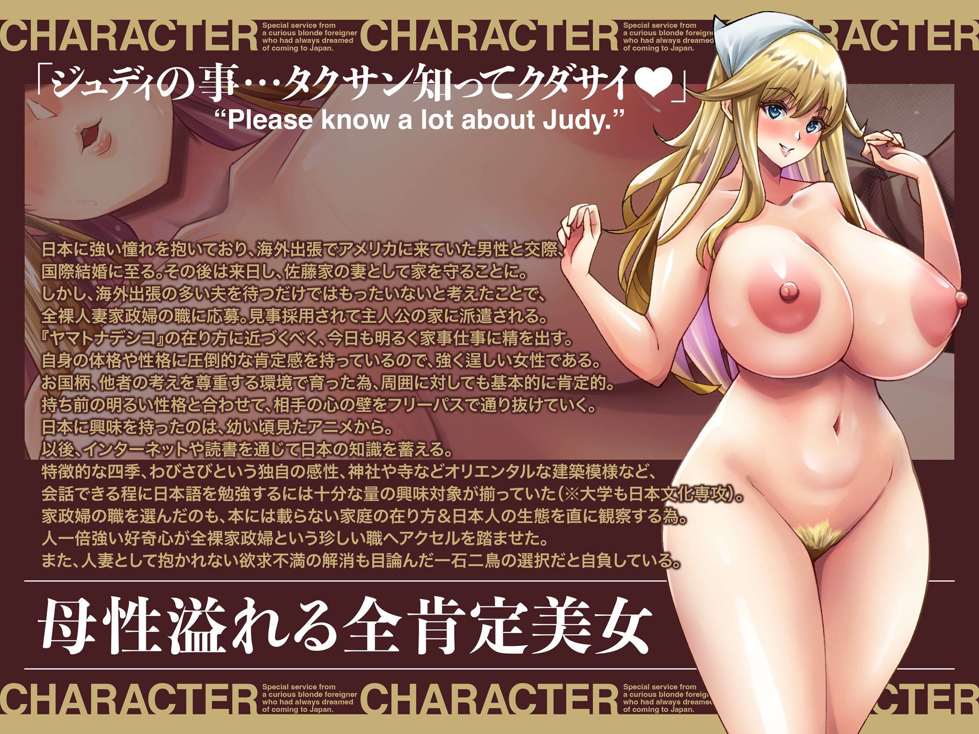 【ブロンドアメリカンな金髪外国人】オホ声イグイグ人妻全裸家政婦 ジュディ・早乙女・ラティアー【KU100】 | 同人CG・同人作品紹介 | 同人倶楽部