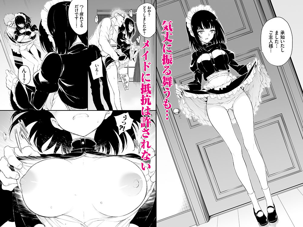 メイド教育-没落貴族瑠璃川椿-教育総集編 | 同人CG・同人作品紹介 | 同人倶楽部