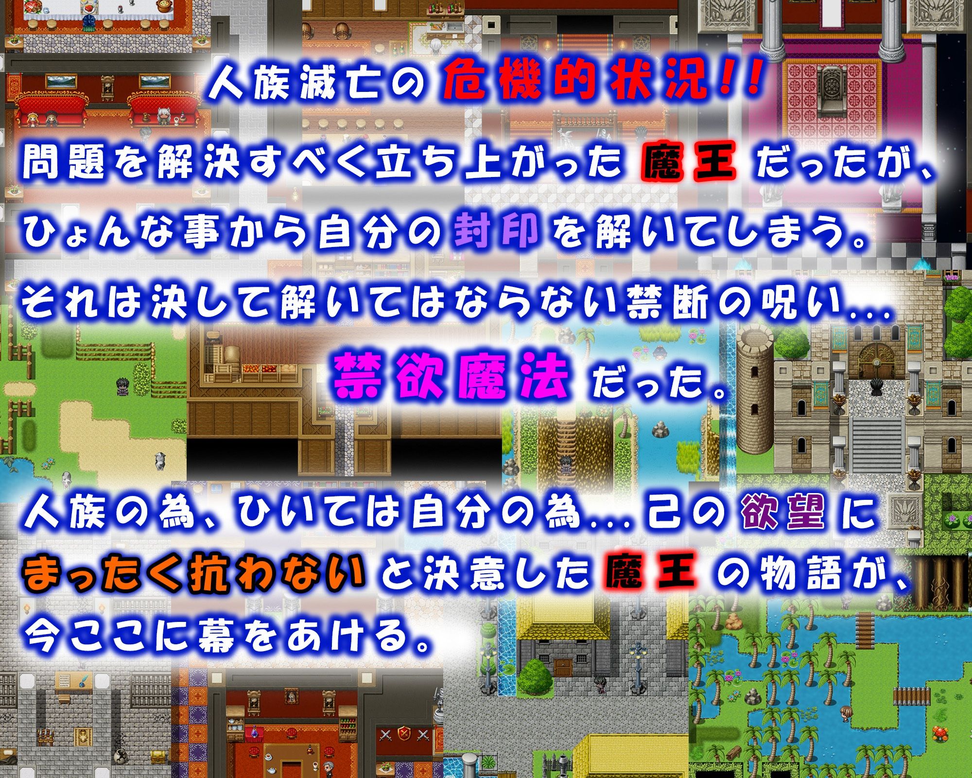 解禁の魔王〜欲望を発散しながら人類を救え！〜 | 同人CG・同人作品紹介 | 同人倶楽部