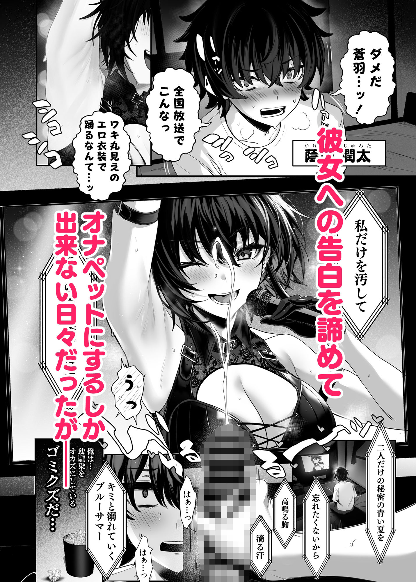 海瀬蒼羽はキミだけのモノになりたい | 同人CG・同人作品紹介 | 同人倶楽部