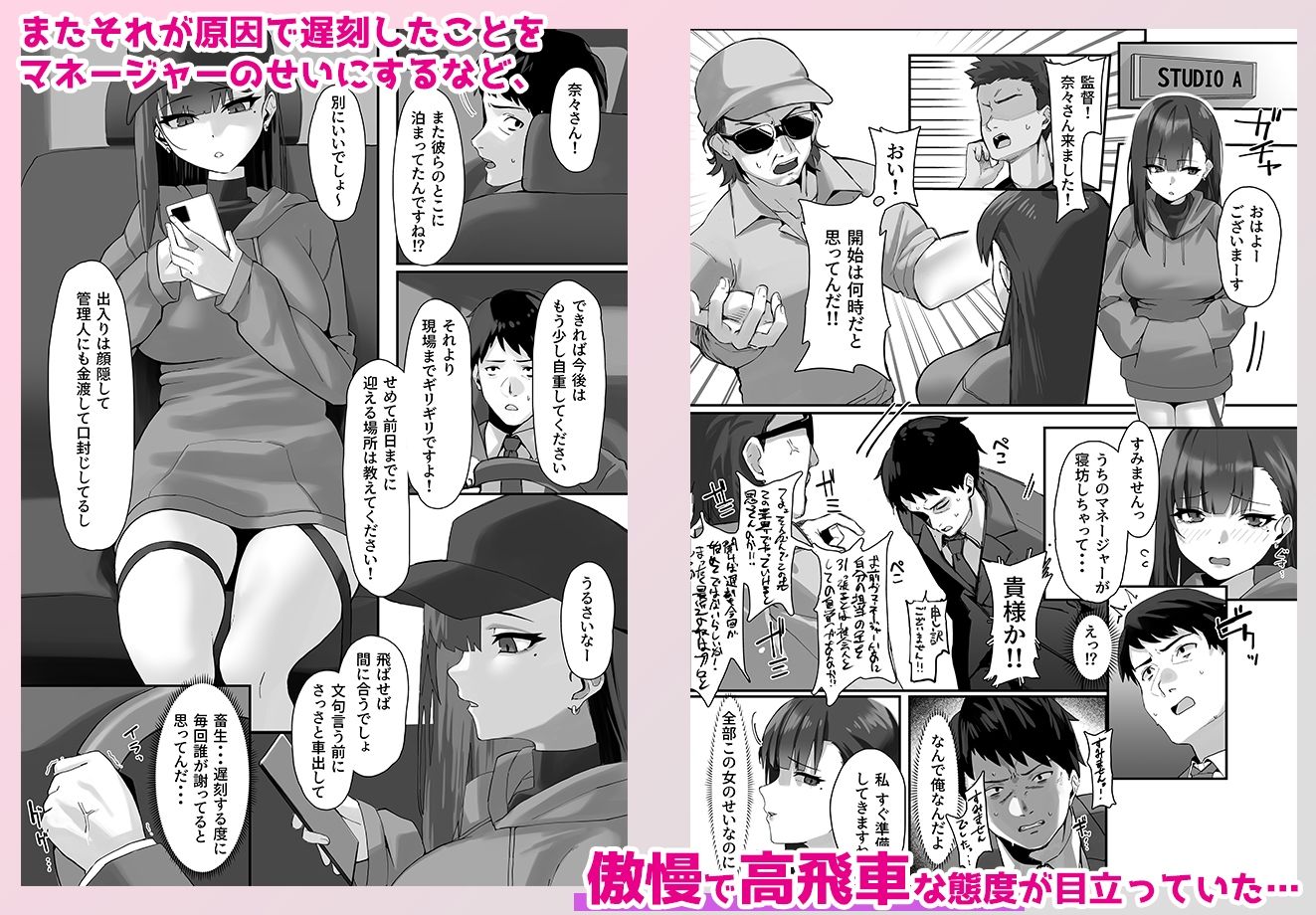 高飛車な人気女優はある日マネージャーにワカラサレて… | 同人CG・同人作品紹介 | 同人倶楽部