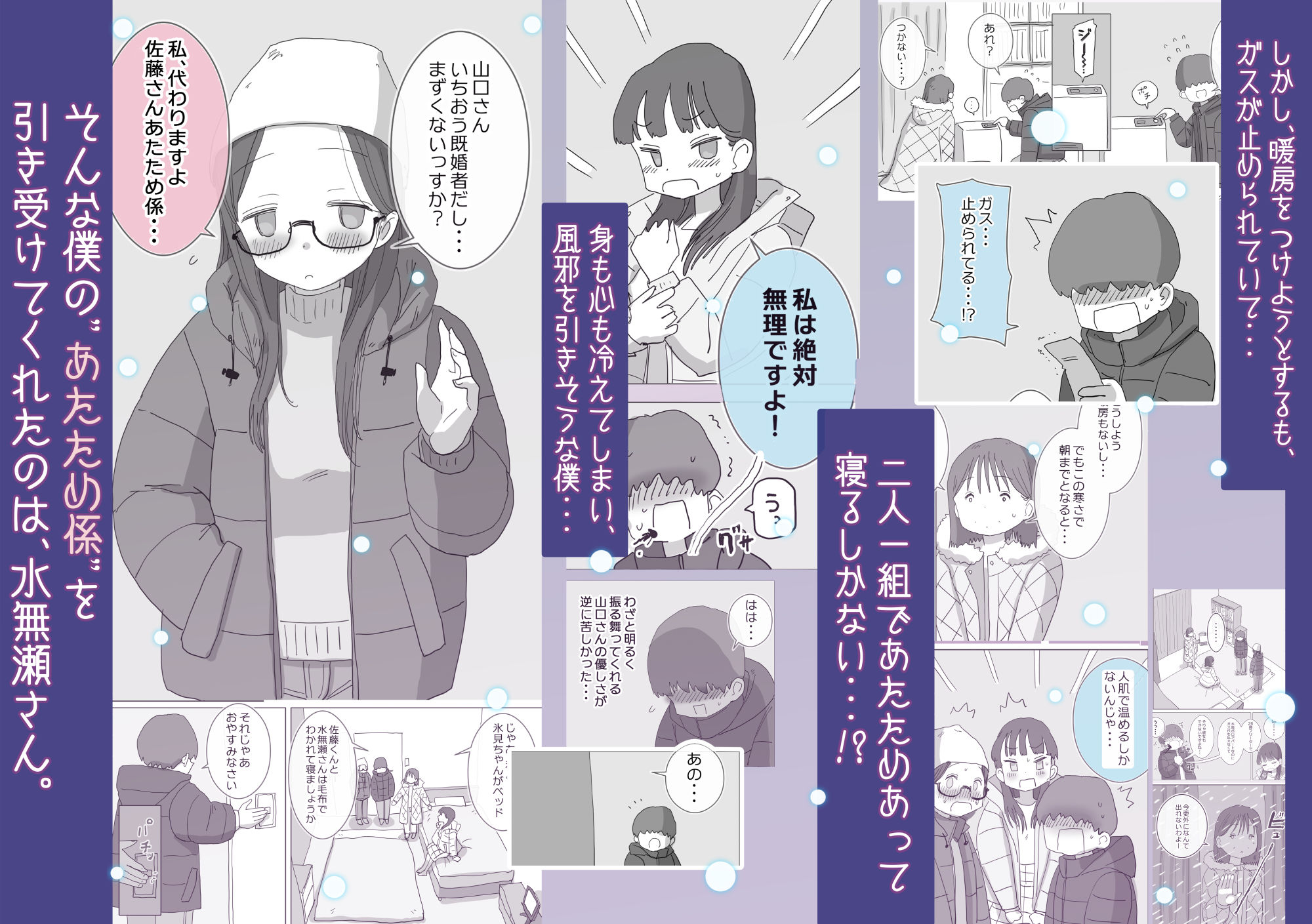 ある大雪の冷たい夜僕の家の布団の中でバイト先の女の子達が内緒で密着あたためえっちしてくれた。 | 同人CG・同人作品紹介 | 同人倶楽部