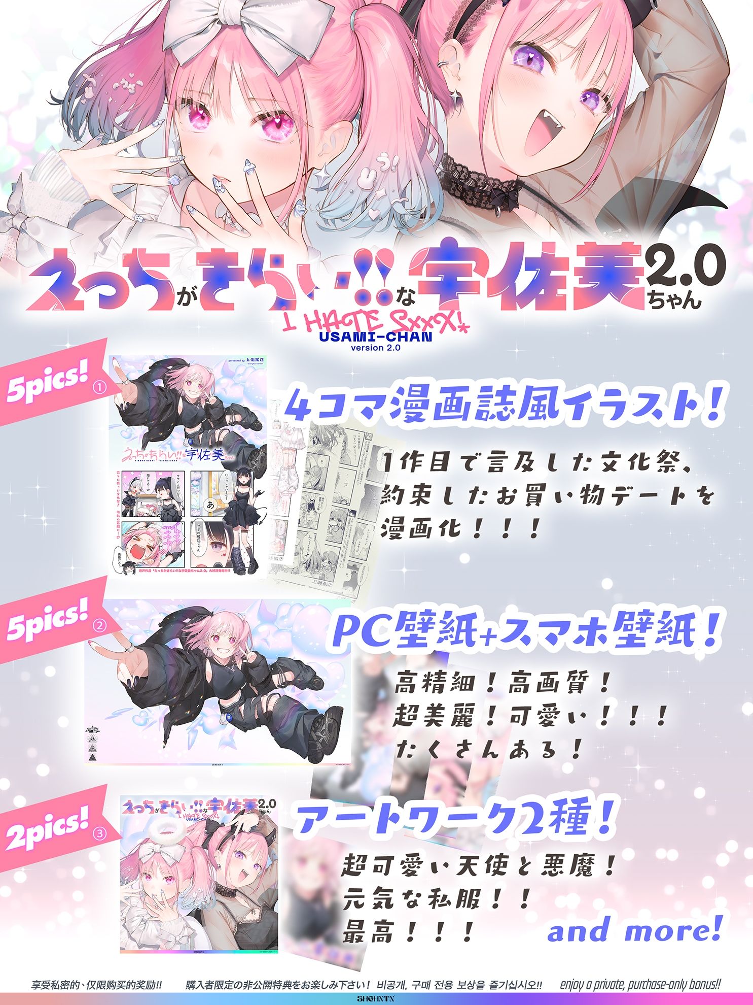 えっちがきらい！！な宇佐美ちゃん2.0〜ち○ぽに敗けちゃう！？天使と悪魔♪令和最強イキ癖ザコまんw逃げ場を無くして無慈悲に中出し感謝祭！五大陸に響き渡るエロさです | 同人CG・同人作品紹介 | 同人倶楽部