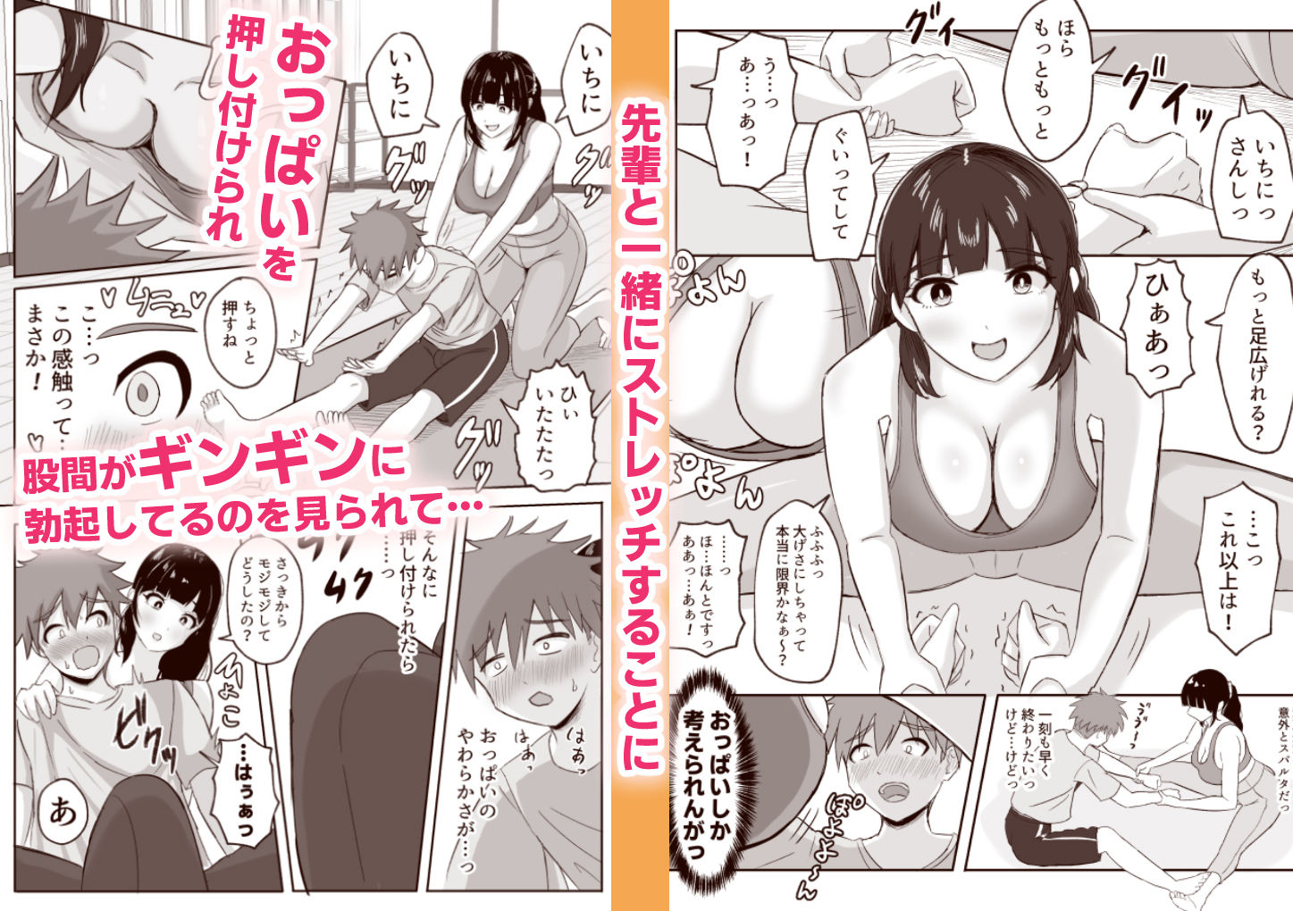 ヨガ部に入ったらハーレムになった話 | 同人CG・同人作品紹介 | 同人倶楽部