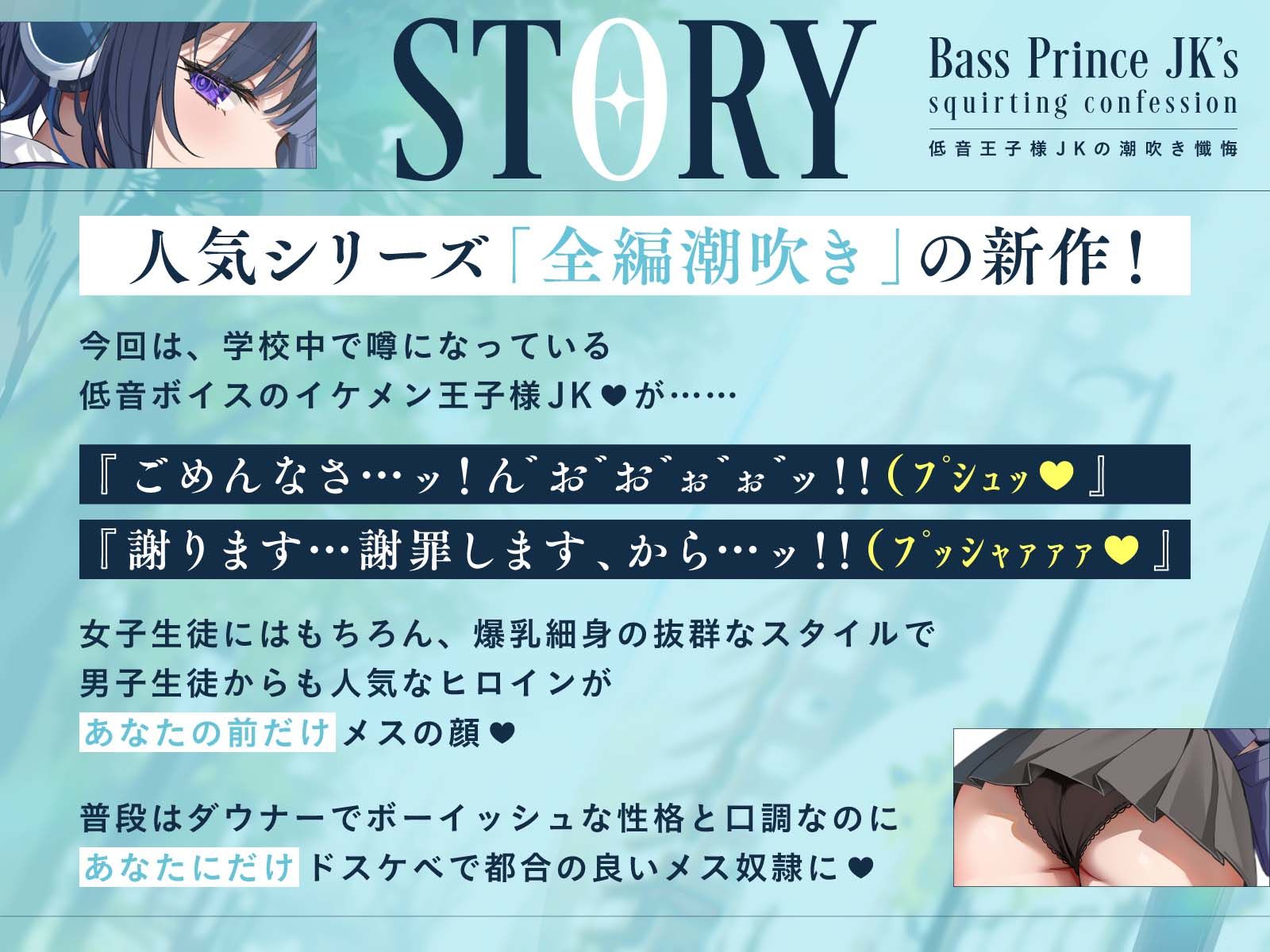 【全編潮吹き】低音王子様JKの潮吹き懺悔【オホ声】 | 同人CG・同人作品紹介 | 同人倶楽部