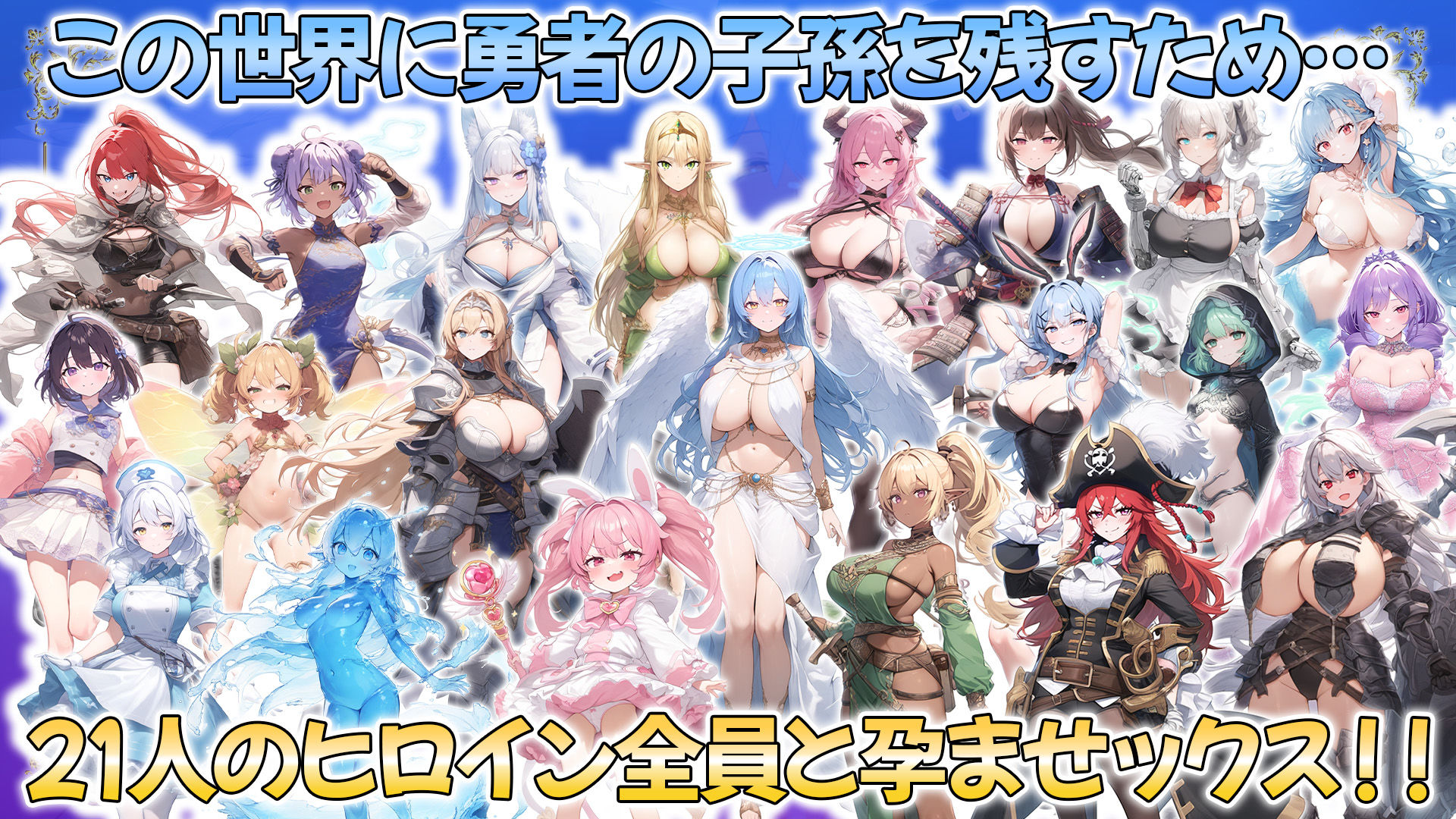 魔王を倒した転生勇者の異世界ハーレム後日譚〜女神さまからもらった俺専用の子作り村でヒロイン全員孕ませ性活始めます！〜 | 同人CG・同人作品紹介 | 同人倶楽部