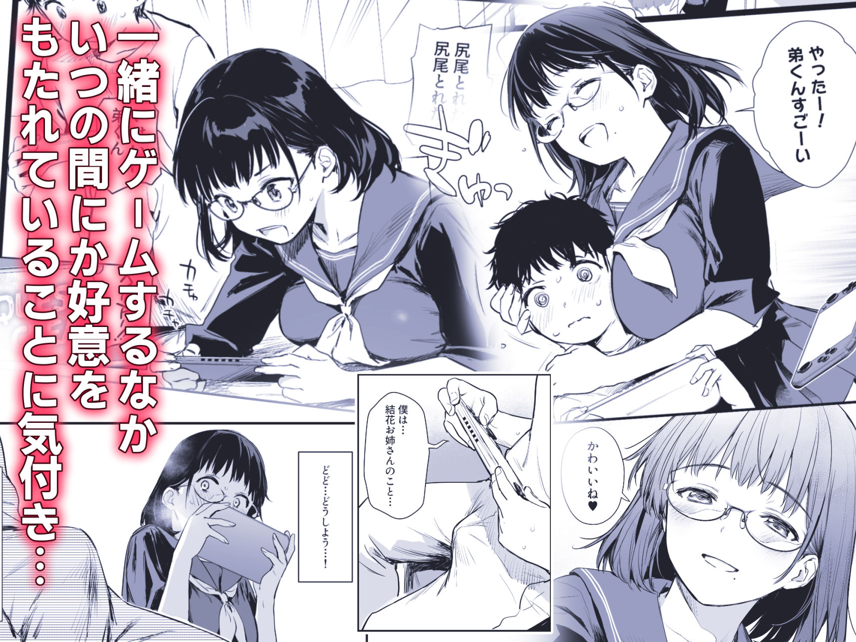 ボク活ライフ 〜友達の弟くんと「ゲームする仲」から「コスプレセックスする関係」になるまで〜 | 同人CG・同人作品紹介 | 同人倶楽部