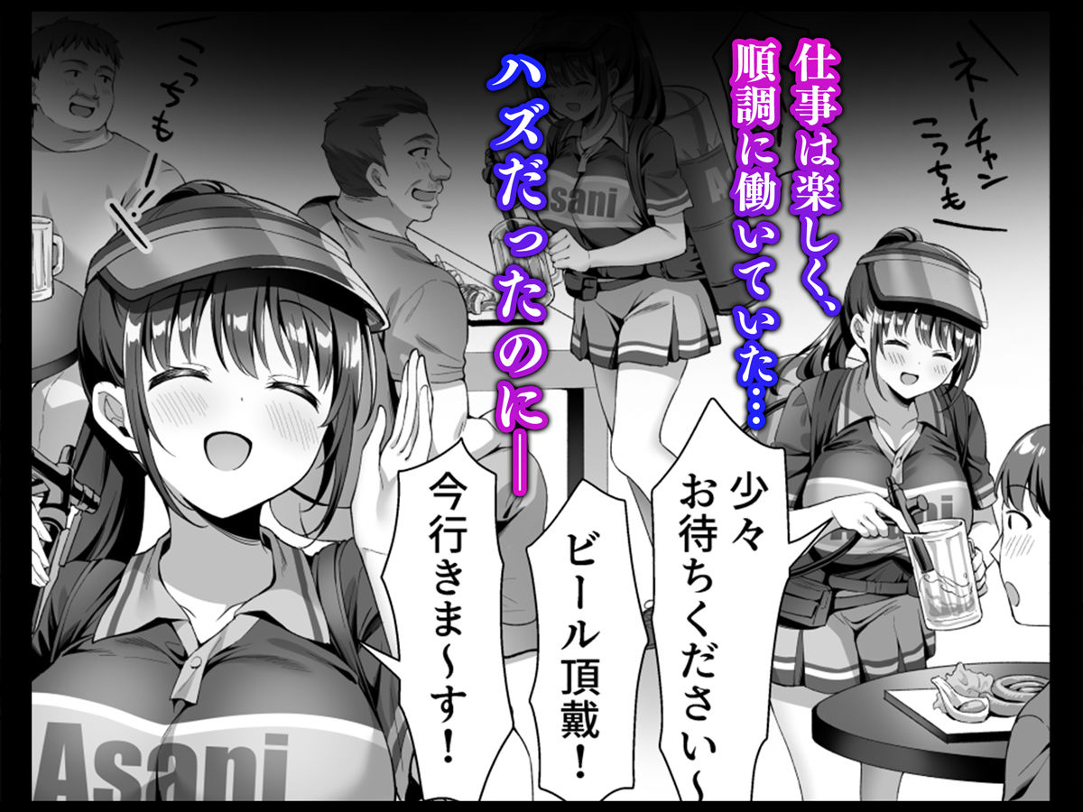 私、盗んでません！ ビアガーデンの売り子バイトに来ただけなのに… | 同人CG・同人作品紹介 | 同人倶楽部