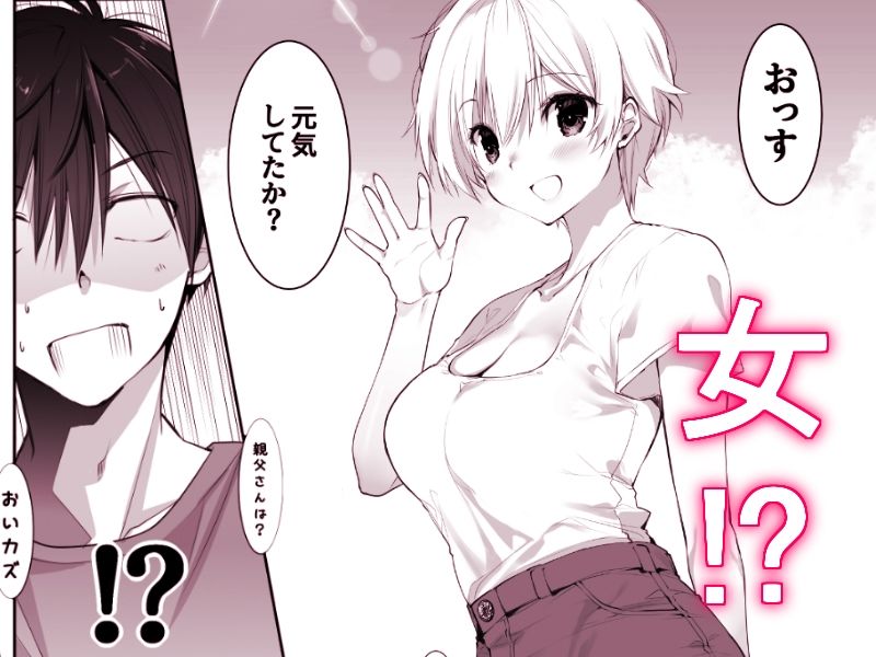 田舎の幼馴染と久しぶりに再会したら女になっていた | 同人CG・同人作品紹介 | 同人倶楽部