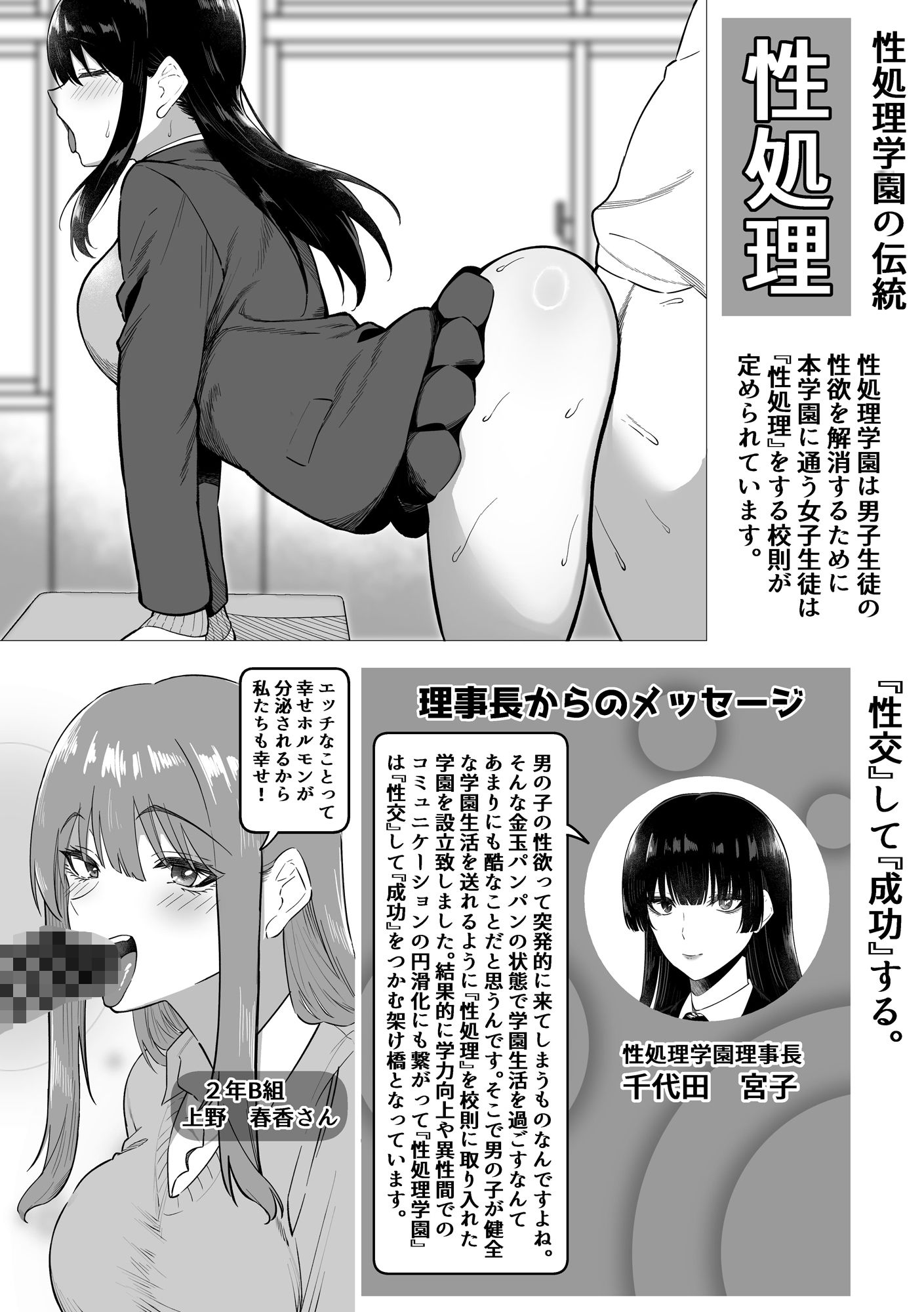 性処理学園 | 同人CG・同人作品紹介 | 同人倶楽部