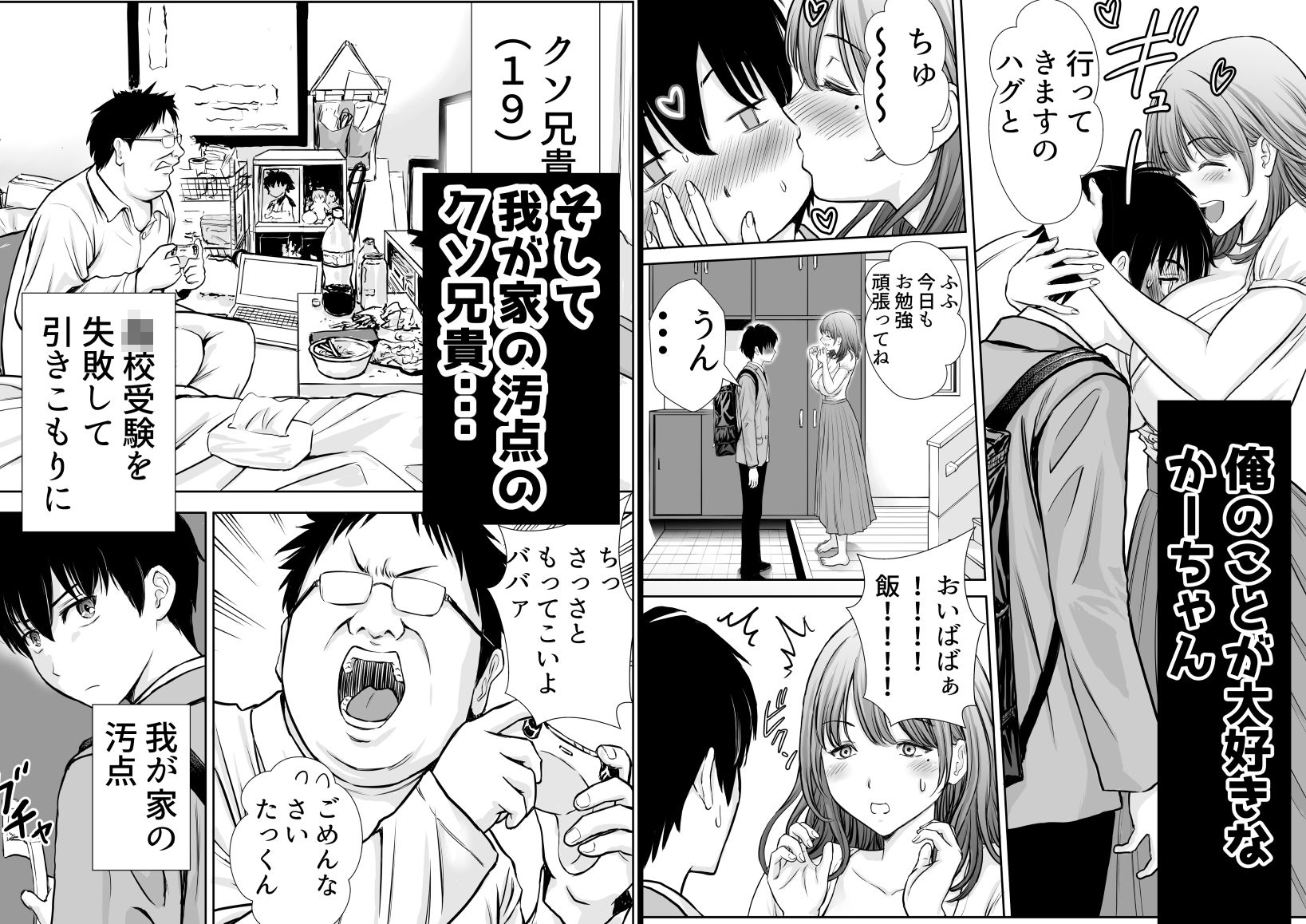 僕のかーちゃんがひきこもりニートデブ兄貴の性処理オナホになっていた話 | 同人CG・同人作品紹介 | 同人倶楽部