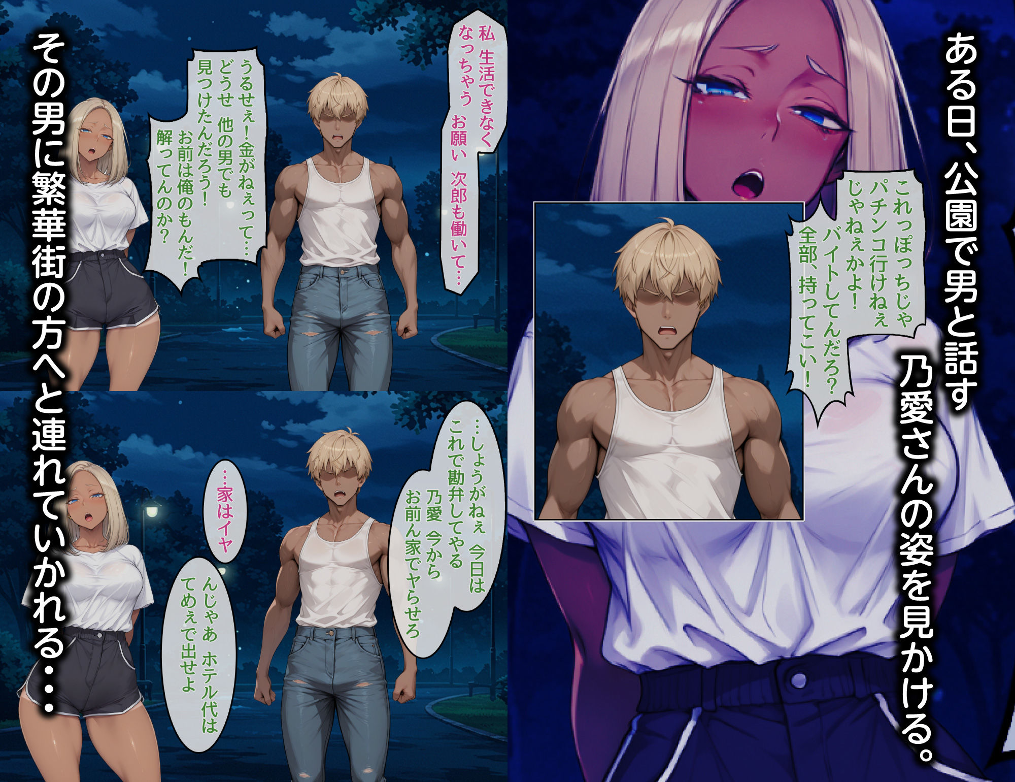 DV彼氏に苦しめられてる黒ギャルを救って幸せにするお話1 | 同人CG・同人作品紹介 | 同人倶楽部