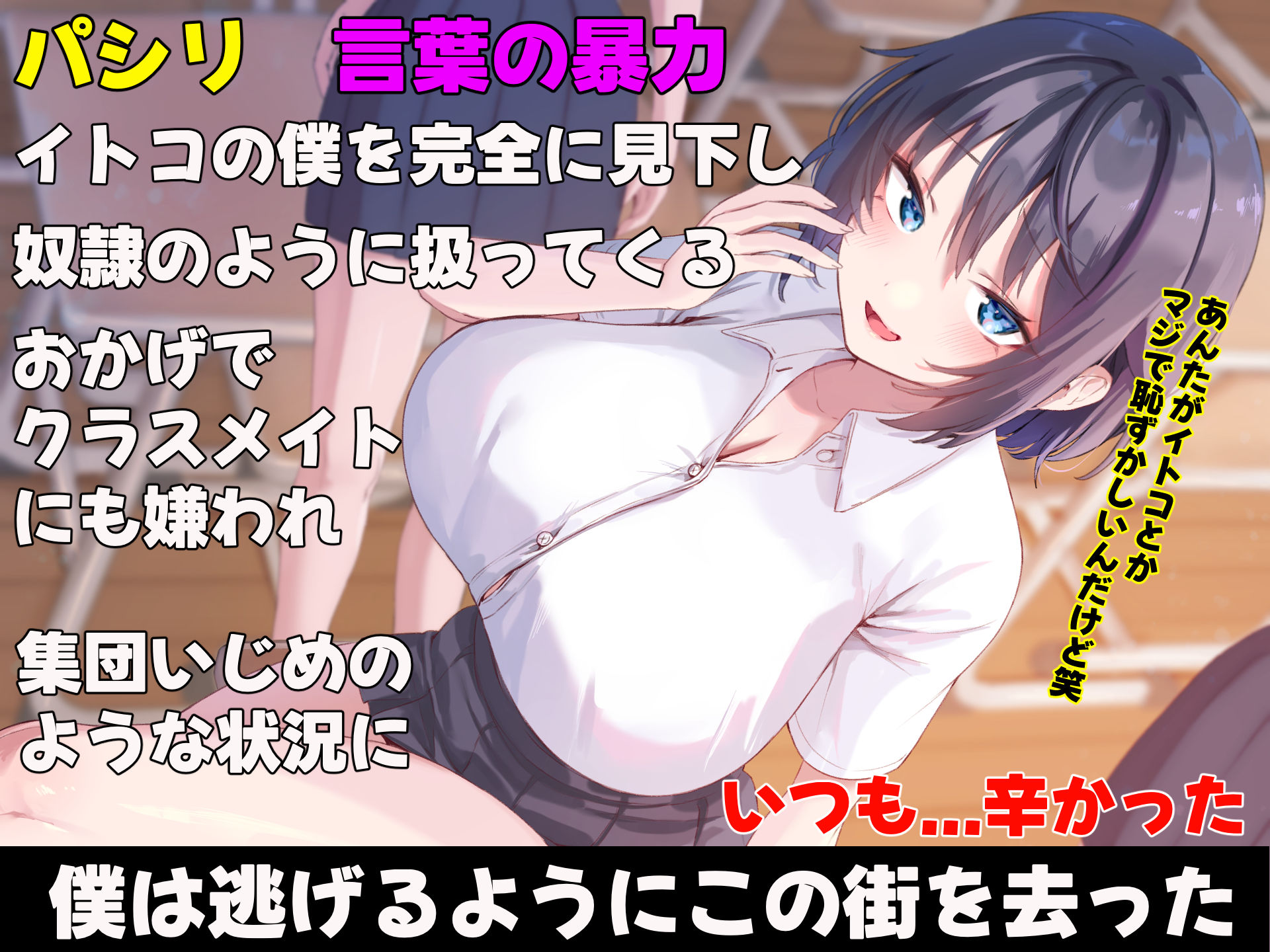 イトコのくせに僕をいじめてた巨乳女を大人になってから性奴●にする話 | 同人CG・同人作品紹介 | 同人倶楽部