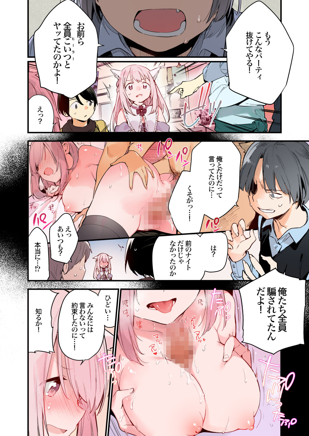 ゲーミング彼女【フルカラー版】 | 同人CG・同人作品紹介 | 同人倶楽部