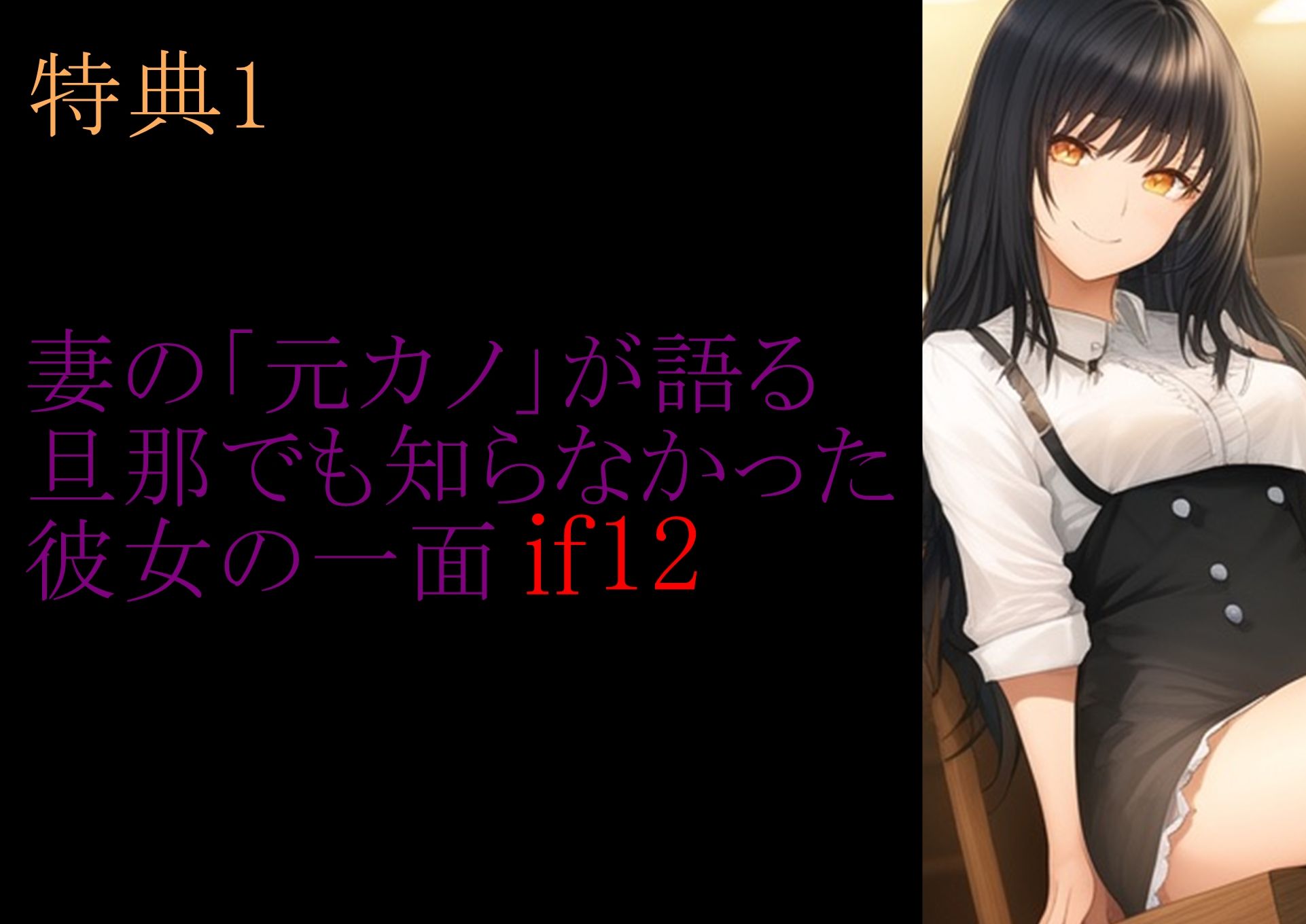【特典付き】妻の「元カノ」が語る、旦那でも知らなかった彼女の一面 〜総集編〜 | 同人CG・同人作品紹介 | 同人倶楽部