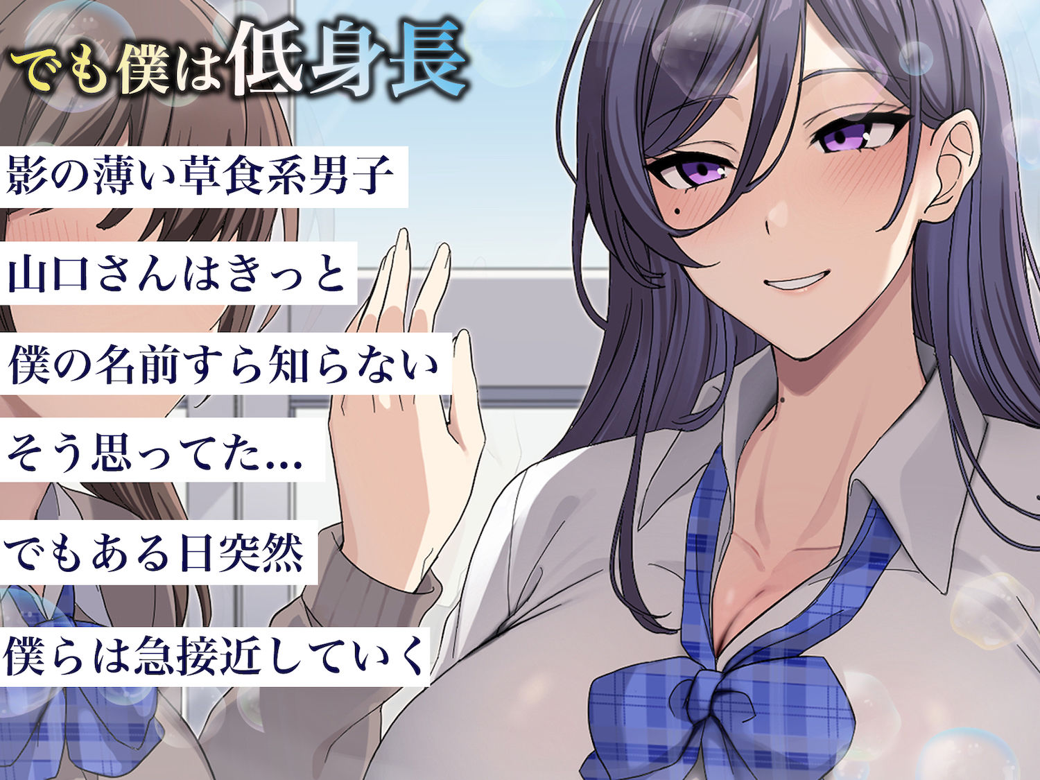 優しくて清楚なのにミスコンも優勝してる高身長巨乳美少女と同じクラスで低身長の僕がなぜか同棲して毎晩中出SEXする話 | 同人CG・同人作品紹介 | 同人倶楽部