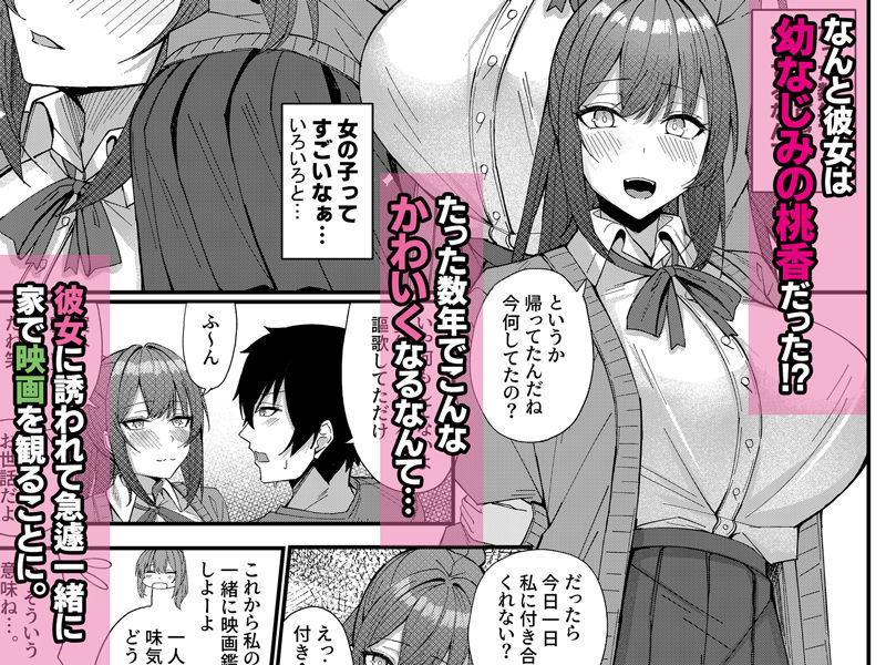 地元の幼なじみとハメまくりのハーレム性活はじまりました | 同人CG・同人作品紹介 | 同人倶楽部