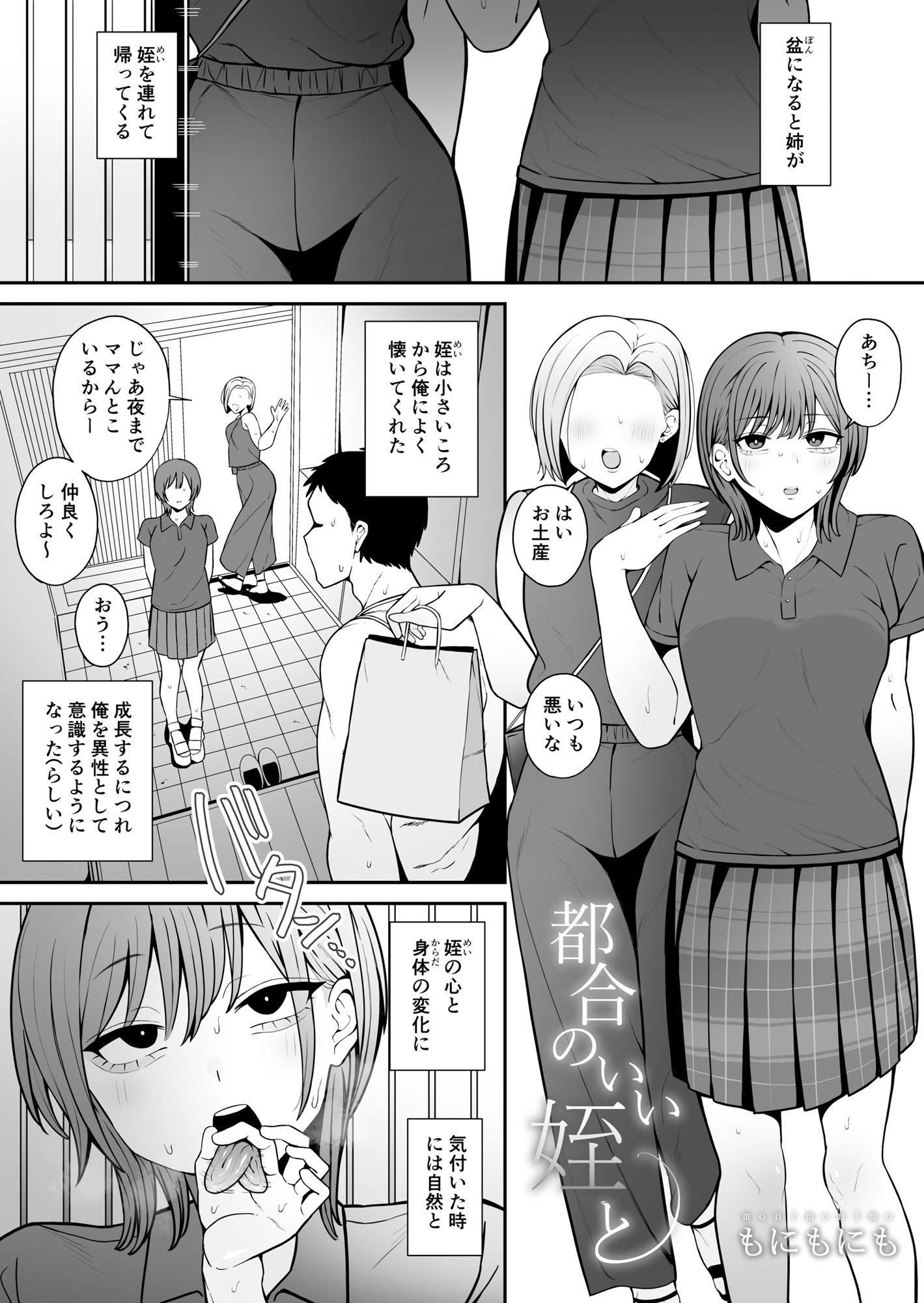 都合のいい〇〇と 総集編 | 同人CG・同人作品紹介 | 同人倶楽部