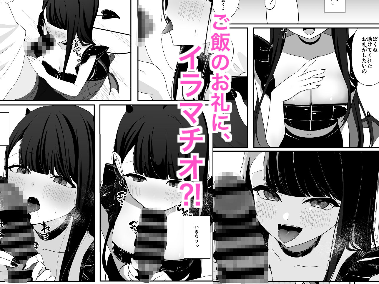 道端で拾った悪魔娘に懐かれてイチャラブする話 | 同人CG・同人作品紹介 | 同人倶楽部