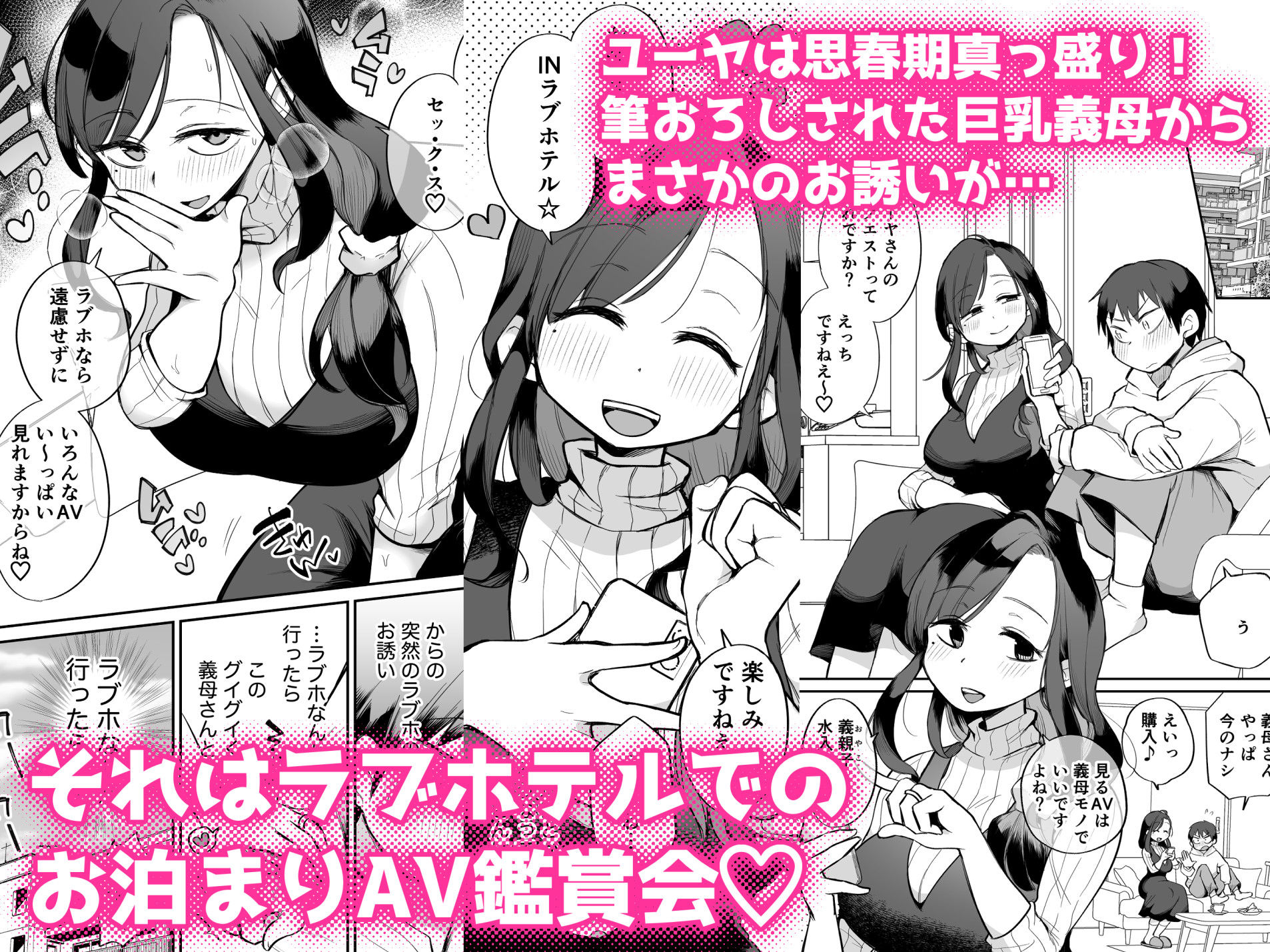 グイグイくる義母とAV鑑賞2〜ラブホテル編〜 | 同人CG・同人作品紹介 | 同人倶楽部