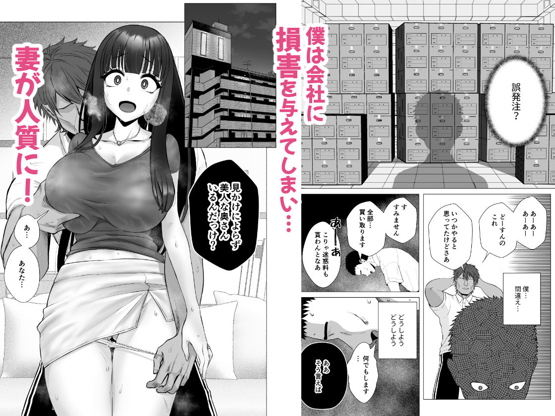 僕の身代わりに上司のオモチャになった妻。〜31歳黒髪巨乳妻、借金完済までNTR〜 | 同人CG・同人作品紹介 | 同人倶楽部