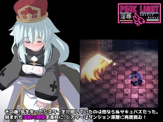 PINKLIGHT 淫辱エロトラップダンジョン | 同人CG・同人作品紹介 | 同人倶楽部