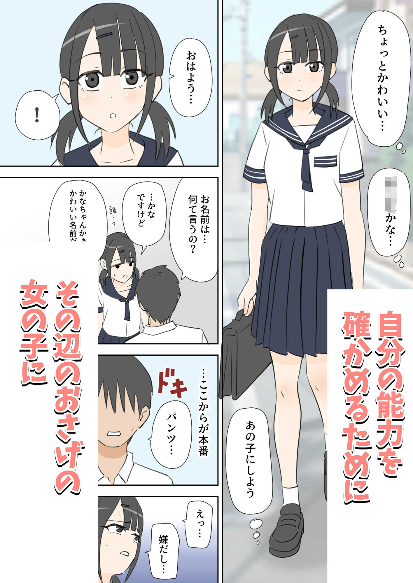 何しても許されるから学校で中に出しまくる話 | 同人CG・同人作品紹介 | 同人倶楽部