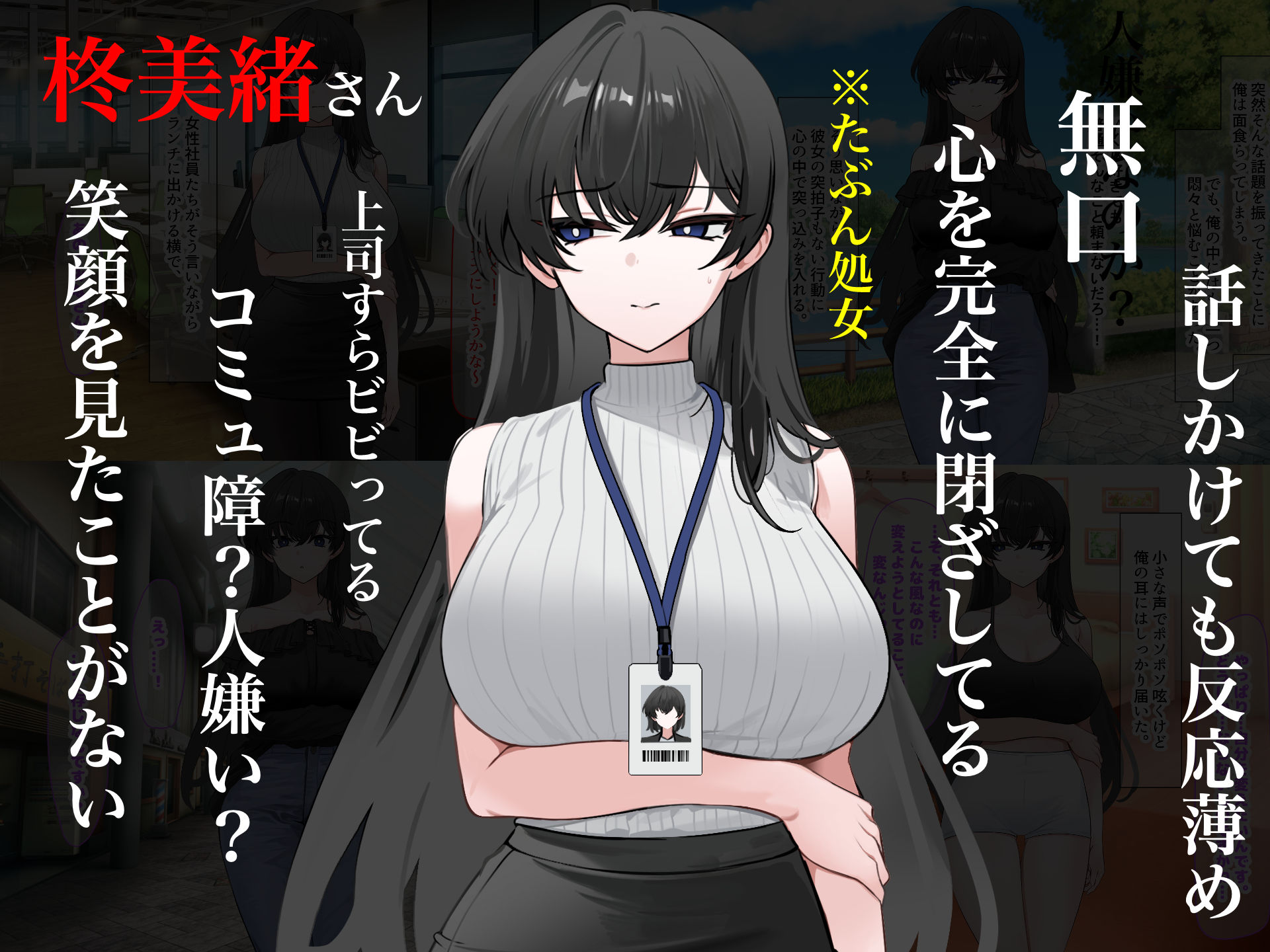 無愛想で人付き合いが苦手な先輩社員柊さんといちゃらぶ同棲して中出しSEXしまくる話 | 同人CG・同人作品紹介 | 同人倶楽部