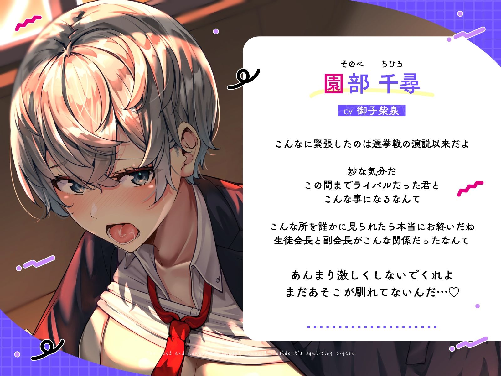 イケメンクールな生徒会長♀の放課後潮吹きメス堕ち公約〜乱れ出すと止まらないオホ媚びアクメえっち〜 | 同人CG・同人作品紹介 | 同人倶楽部