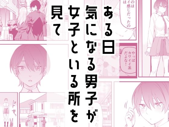 オレの王子様系幼馴染が世界一かわいいんだが | 同人CG・同人作品紹介 | 同人倶楽部