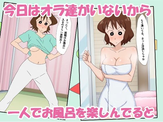 クレヨン居候（ニート）むさえちゃん〜父ちゃんと秘密の不倫セックスだゾ！〜 | 同人CG・同人作品紹介 | 同人倶楽部