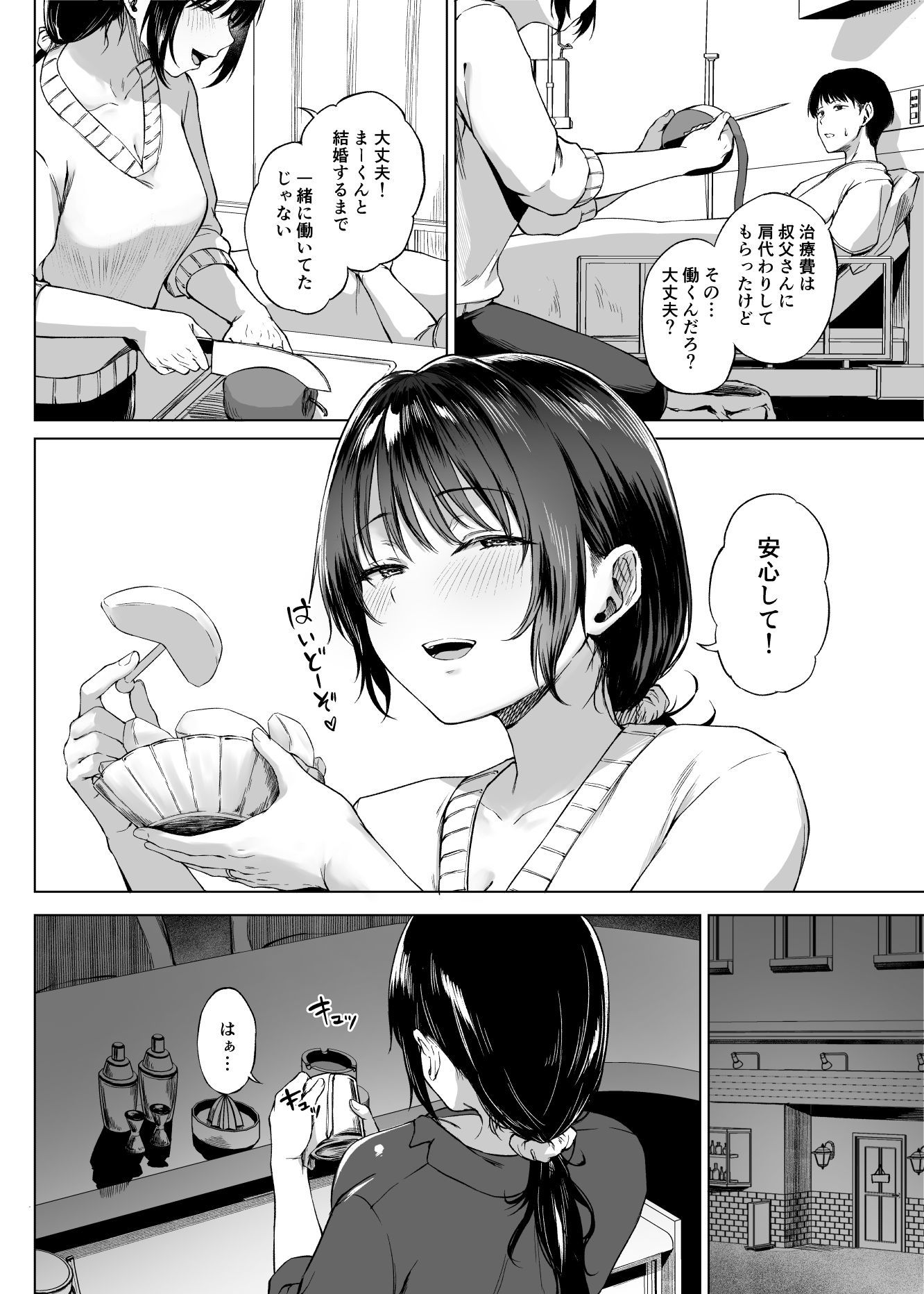 入院費の肩代わり | 同人CG・同人作品紹介 | 同人倶楽部