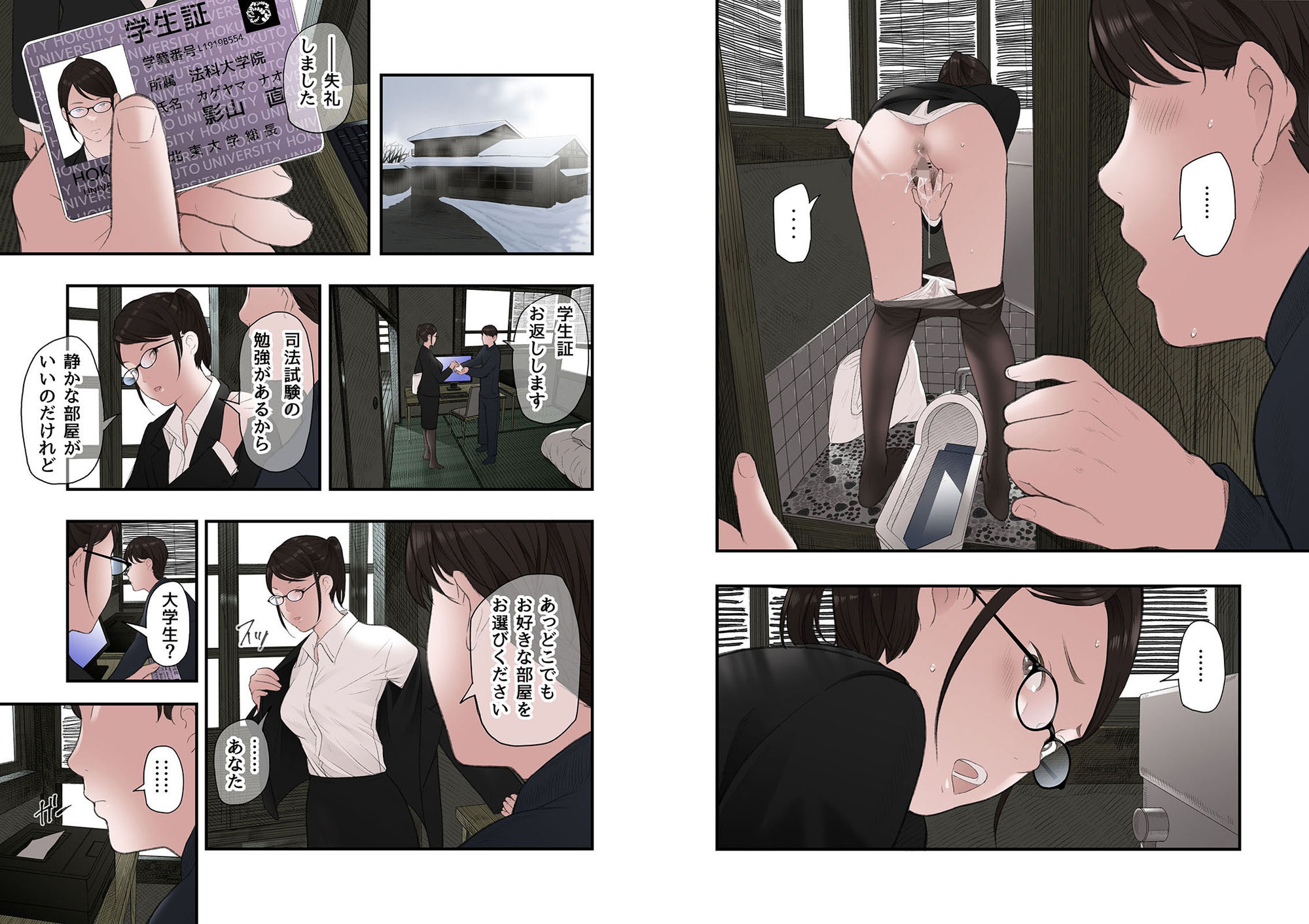 一応、シェアハウスの管理人なんですが・・・第二話 | 同人CG・同人作品紹介 | 同人倶楽部