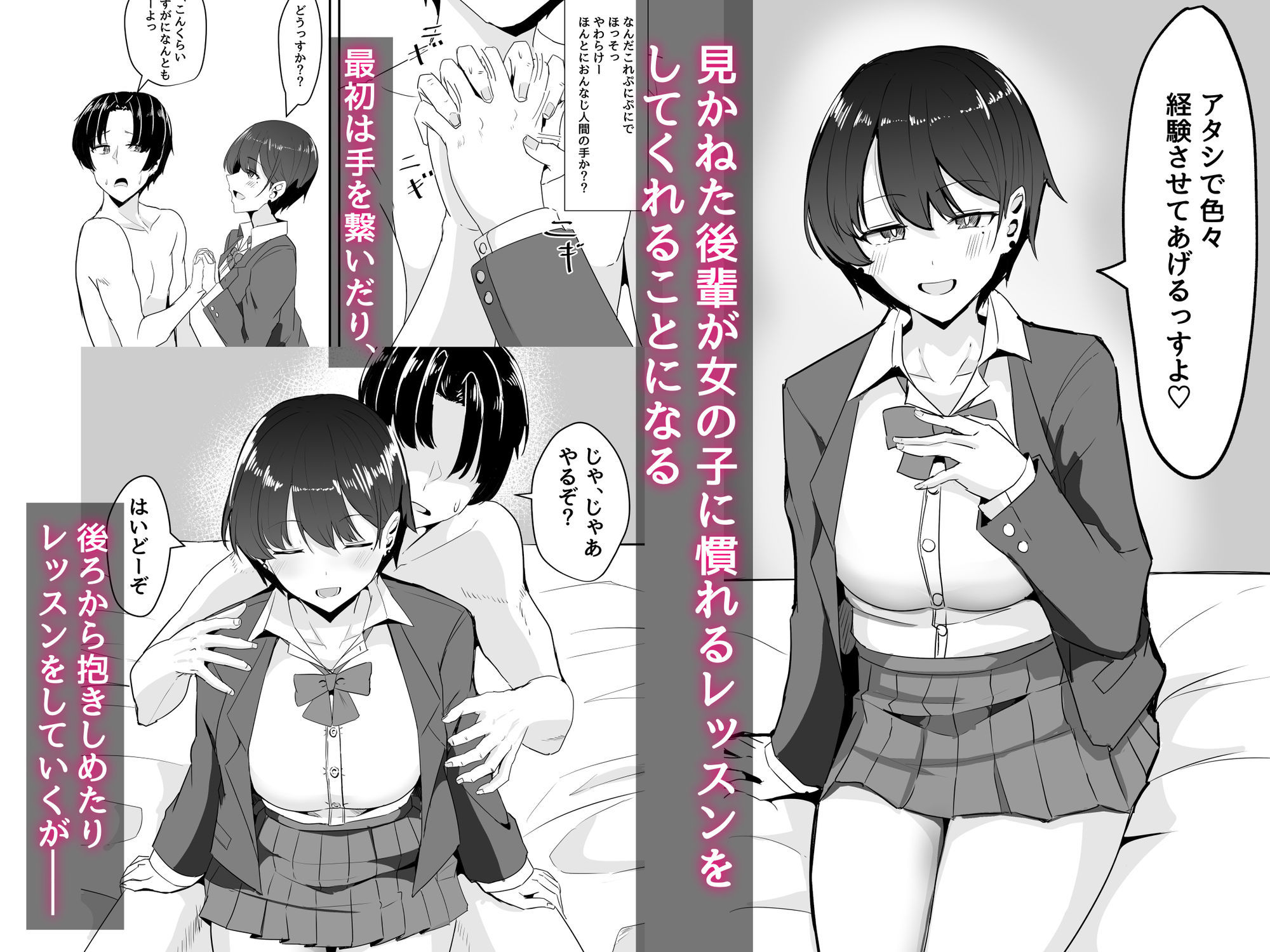 ショートカット巨乳後輩とモテモテレッスンする話 | 同人CG・同人作品紹介 | 同人倶楽部