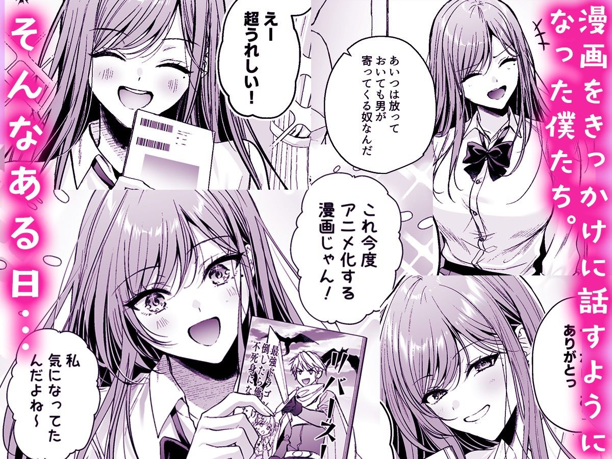 非モテの僕が一軍ギャルに喰われた話 | 同人CG・同人作品紹介 | 同人倶楽部