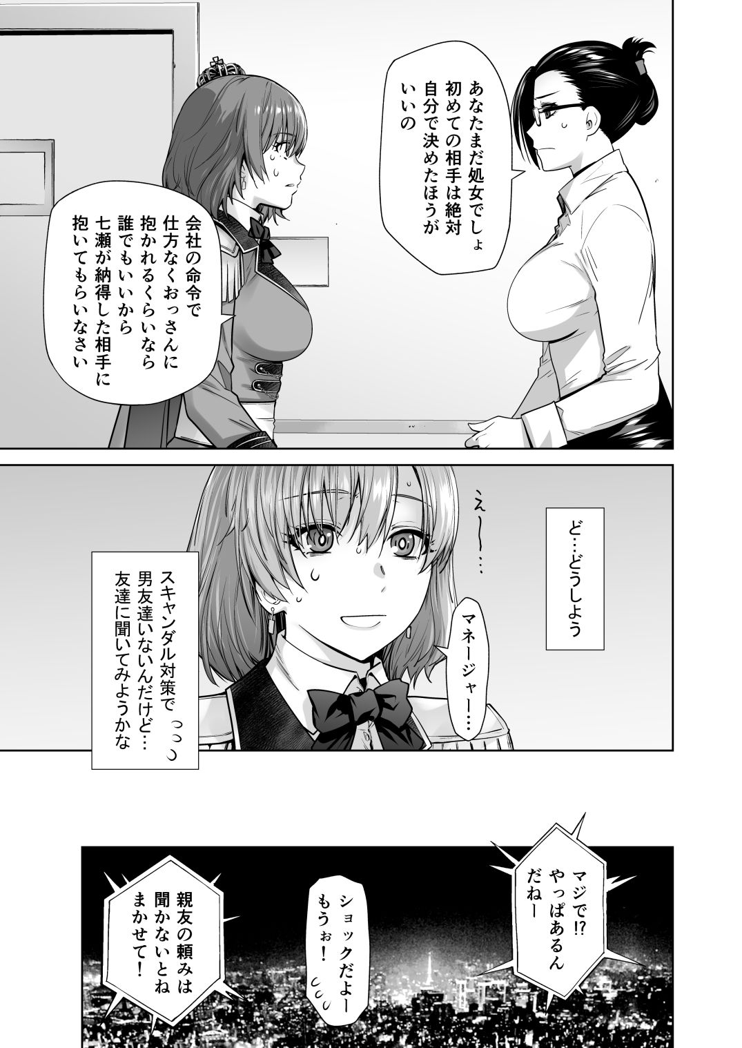 アイドルの私があいつのセフレになった日 | 同人CG・同人作品紹介 | 同人倶楽部