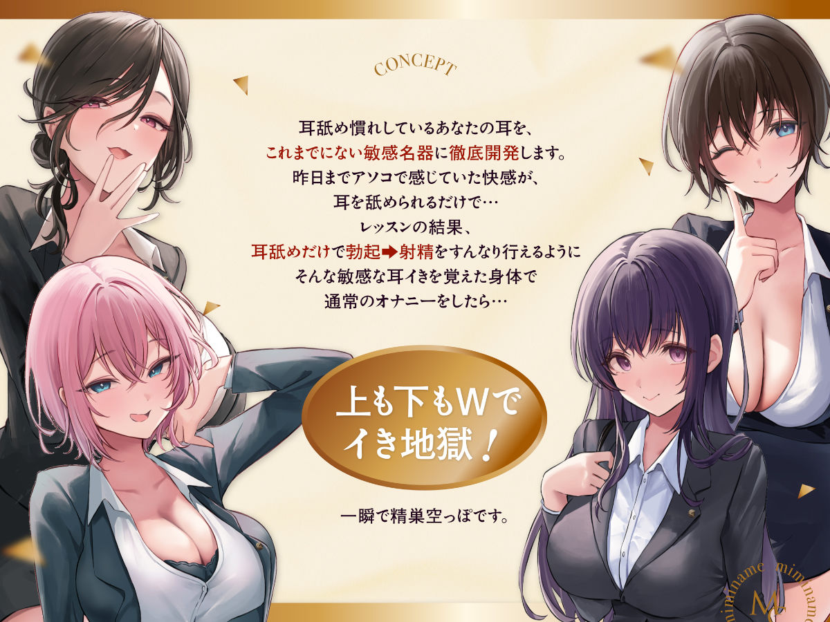 【4時間越え！W耳舐め＆4人同時ハーレムも♪】耳舐めコンサルタントがあなたの耳を敏感名器に徹底開発！〜両耳昇天！ハーレム編〜【耳舐め慣れしている人に聴いて欲しい】 | 同人CG・同人作品紹介 | 同人倶楽部