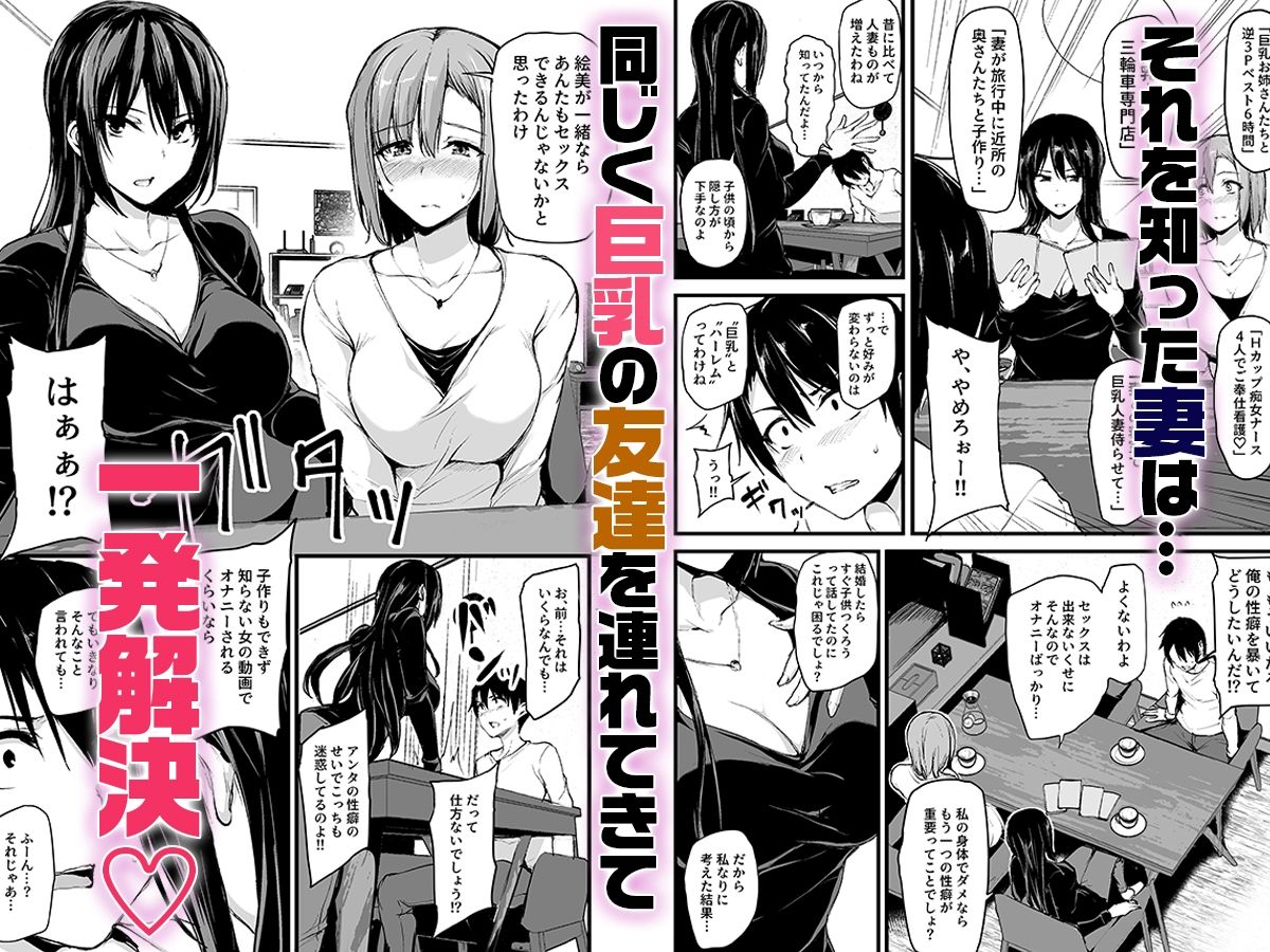 巨乳が2人いないと勃起しない夫のために友達を連れてきた妻総集編 | 同人CG・同人作品紹介 | 同人倶楽部