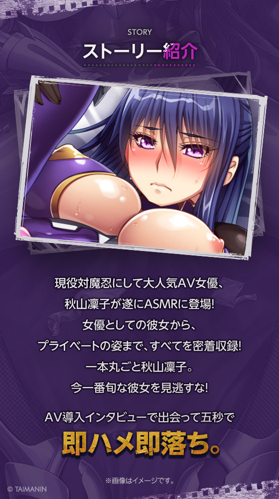 【対魔忍RPGX】秋山凜子ASMR〜超人気AV女優『現役対魔忍』がASMRデビュー！？〜 | 同人CG・同人作品紹介 | 同人倶楽部
