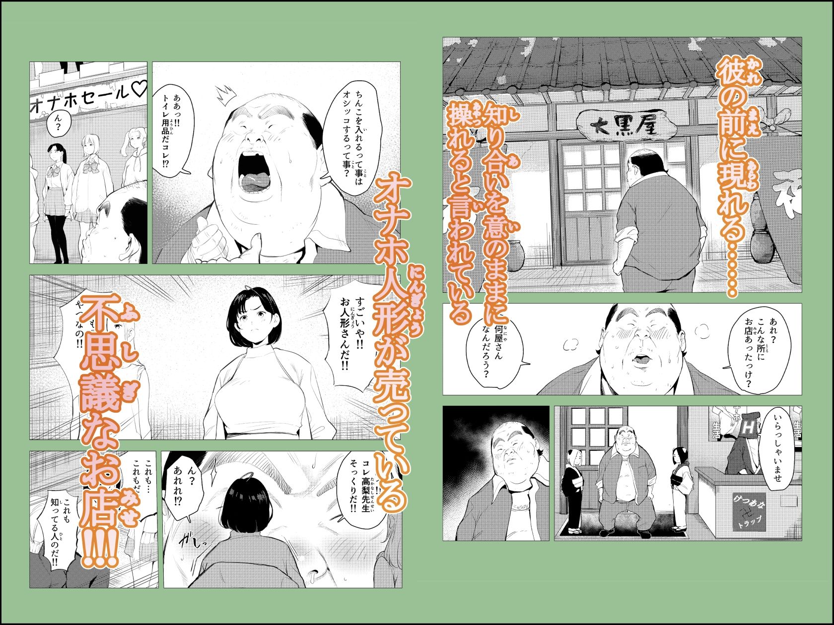 オワコン学園〜底辺用務員の赤ちゃんプレゼント大作戦ノ巻〜 | 同人CG・同人作品紹介 | 同人倶楽部