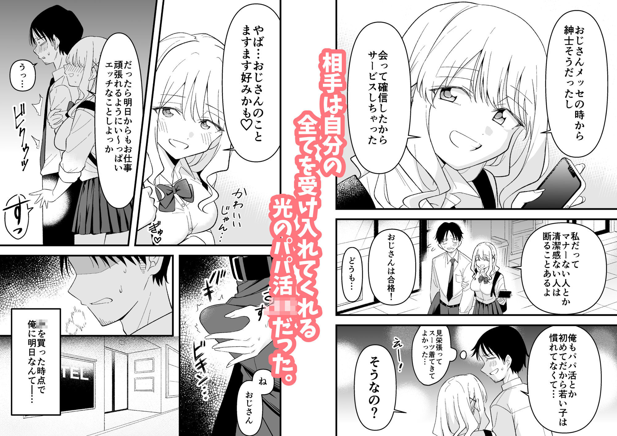 死にたがり社畜だった俺は光のパパ活ギャルにイカされる | 同人CG・同人作品紹介 | 同人倶楽部