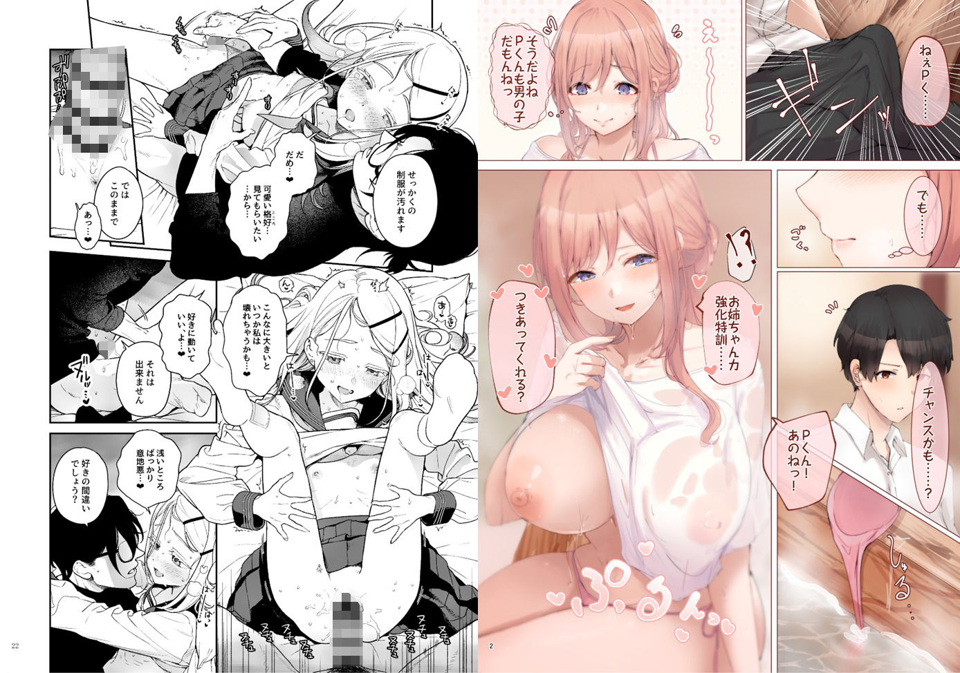 学マスイチャラブエロ合同「Dosukebe mode！！」 | 同人CG・同人作品紹介 | 同人倶楽部